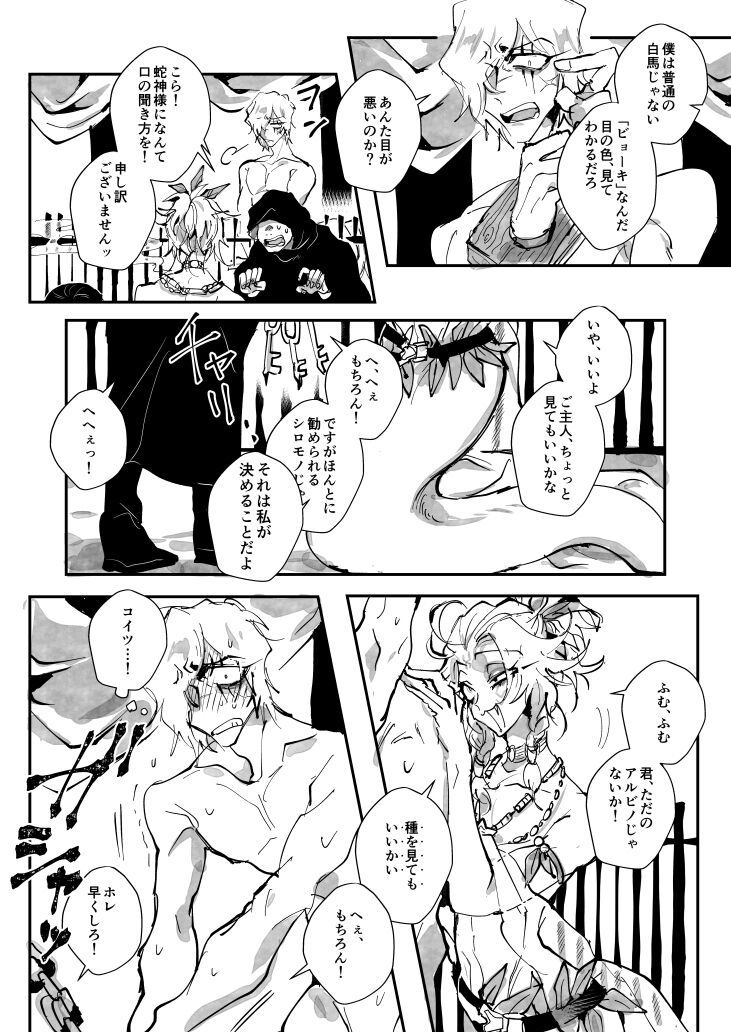 Taneuma Sanka  ※ Kyapu Hitsudoku page 4 full