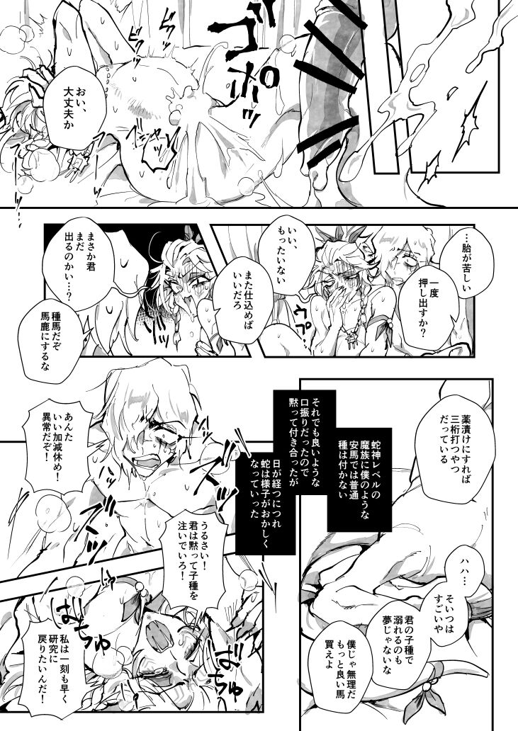 Taneuma Sanka  ※ Kyapu Hitsudoku page 9 full