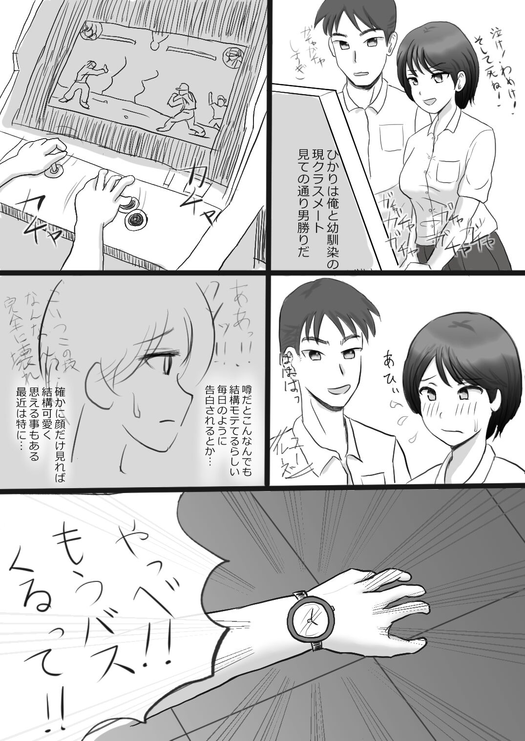2-Page de Ochiru Onna Tachi page 2 full