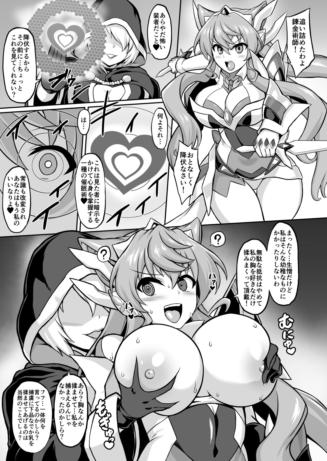 Maria Saimin Sennou Joushiki Kaihen Manga page 2 full