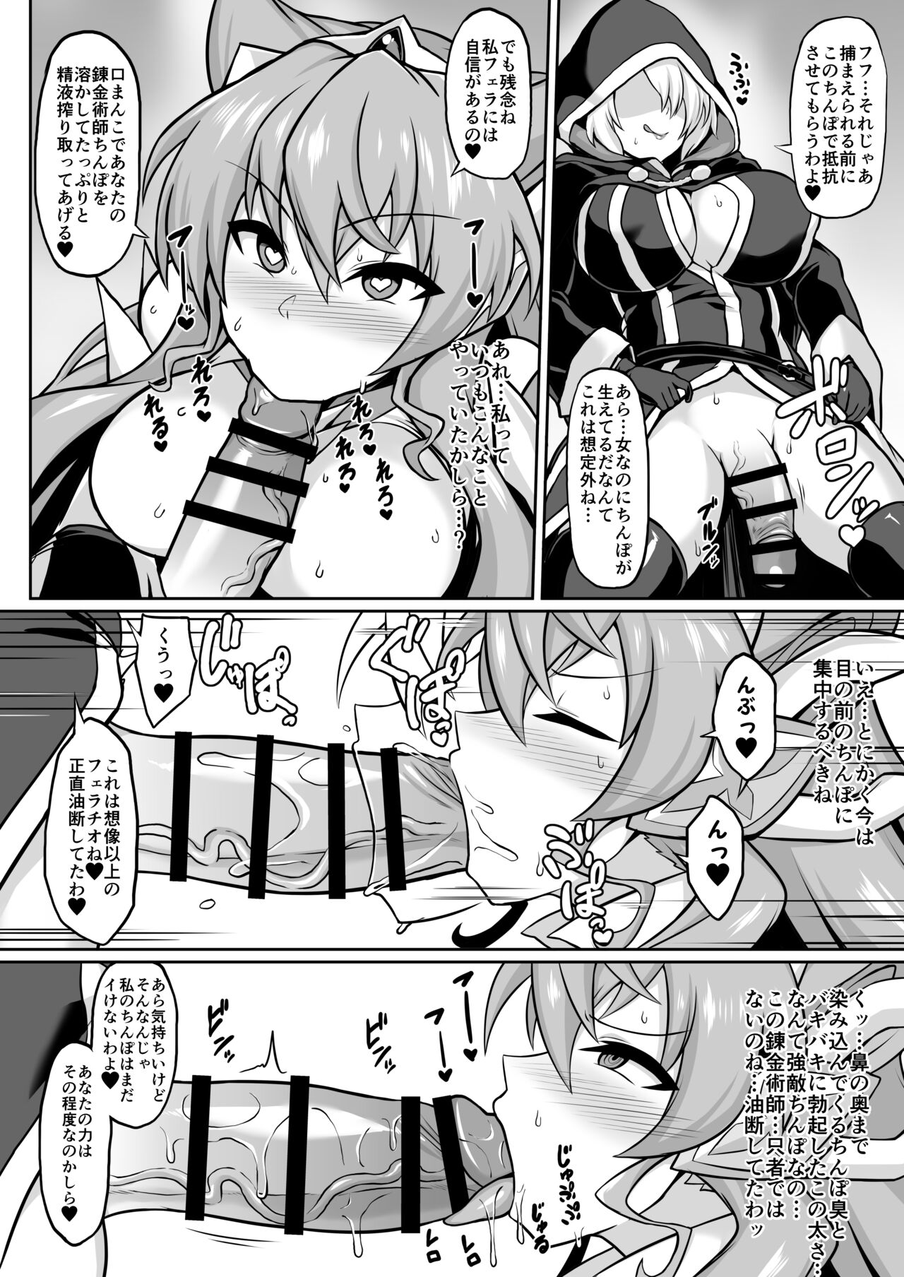 Maria Saimin Sennou Joushiki Kaihen Manga page 3 full