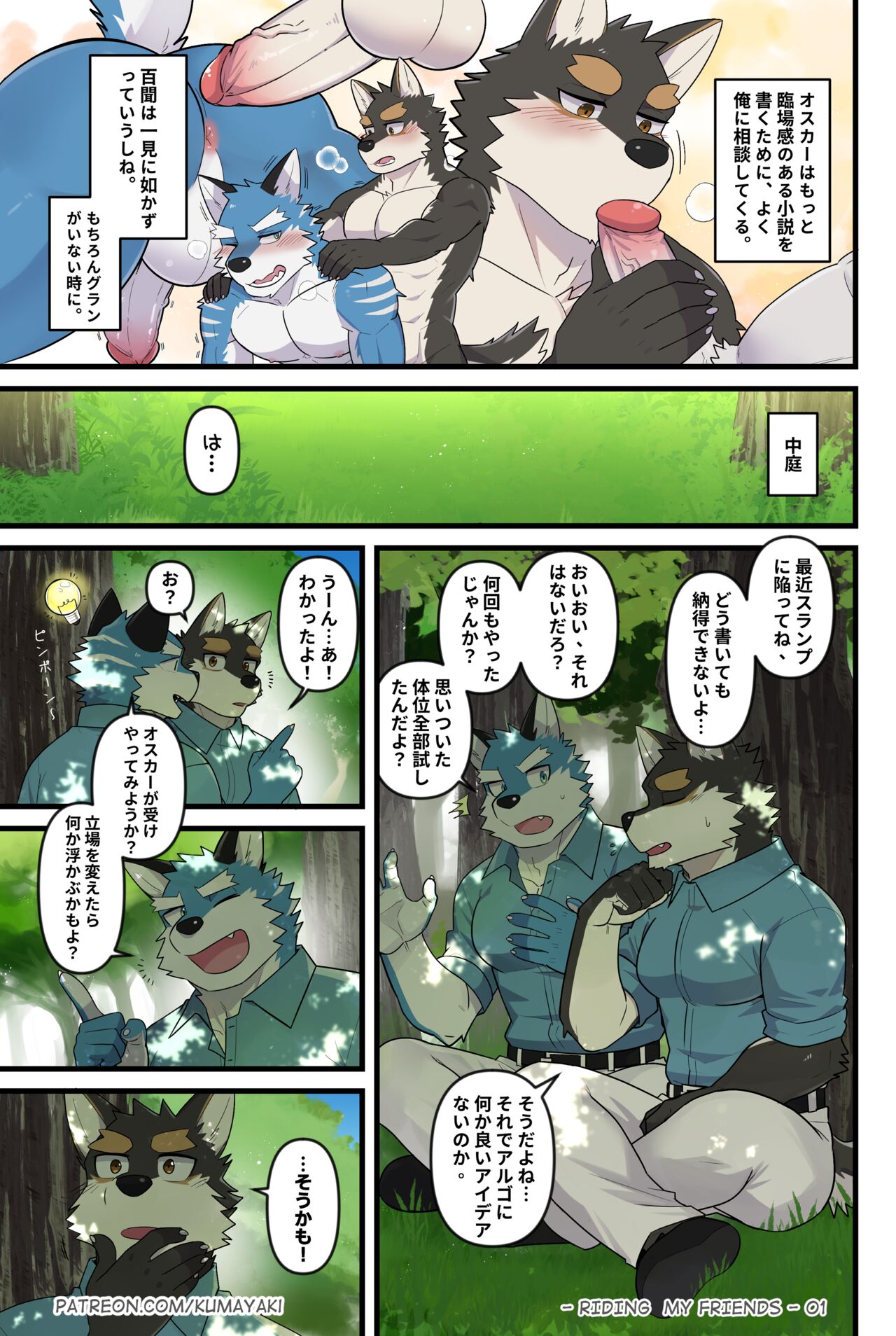 Tomo ni  Knight! - RIDING MY FRIENDS! page 3 full