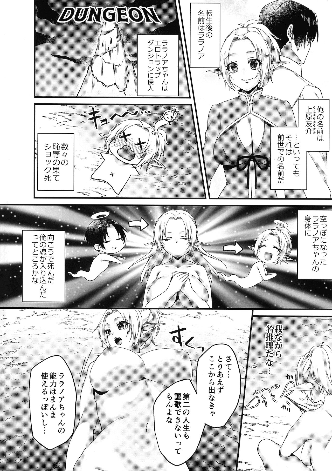 TS Tensei! Ero Trap Dungeon!! page 4 full