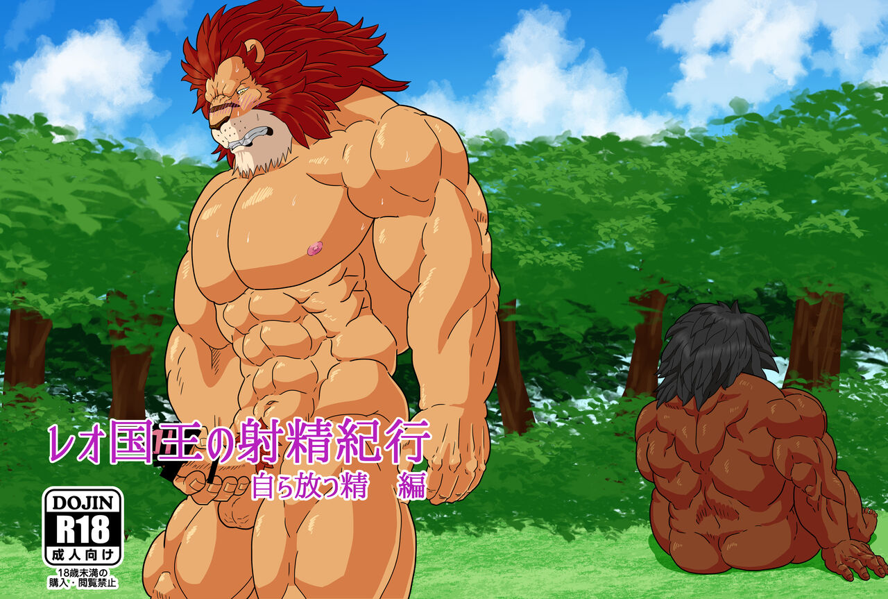 Leo Kokuou no Shasei Kikou Mizukara Hanatsu Sei Hen page 1 full