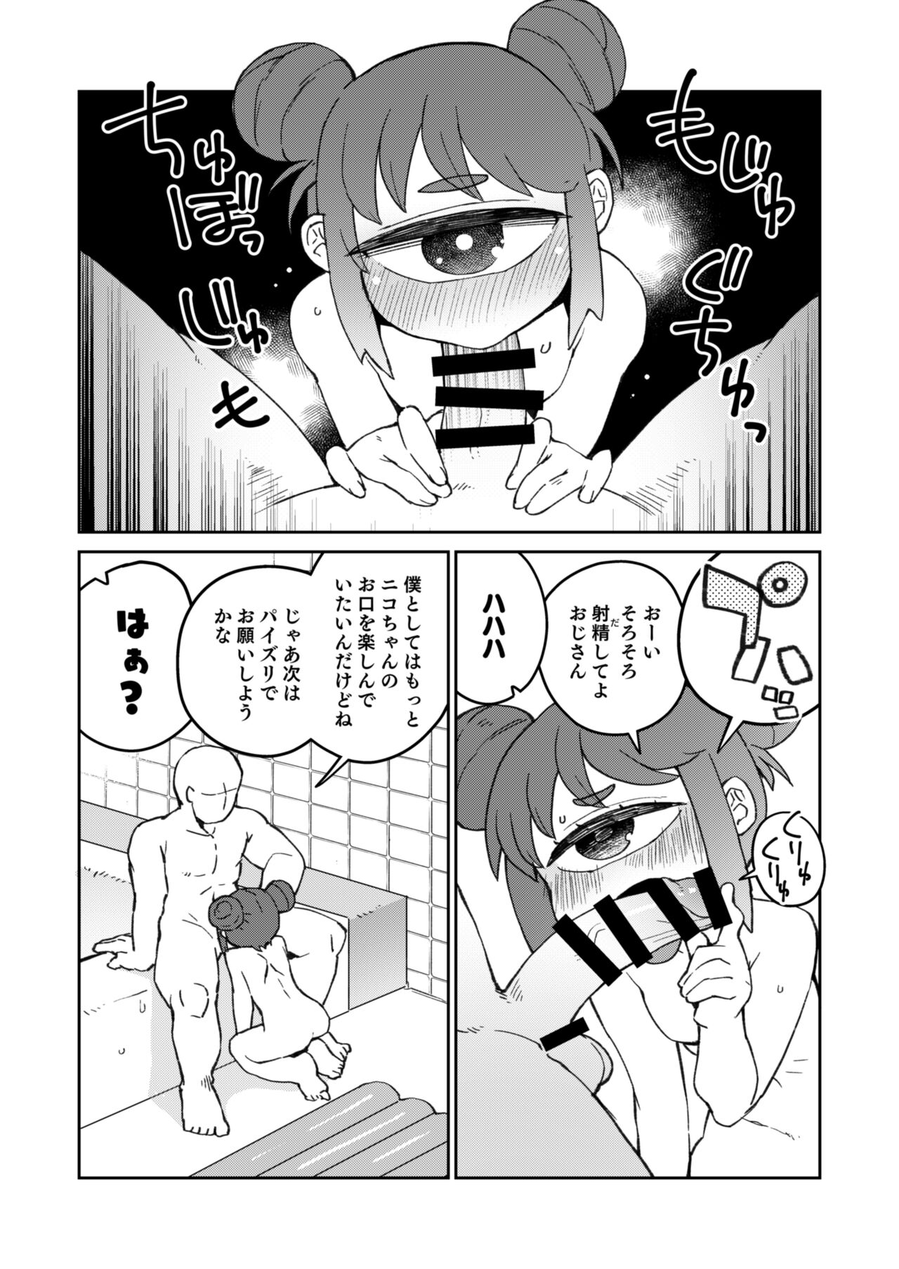 Kouhai no Tangan-chan #8 page 3 full