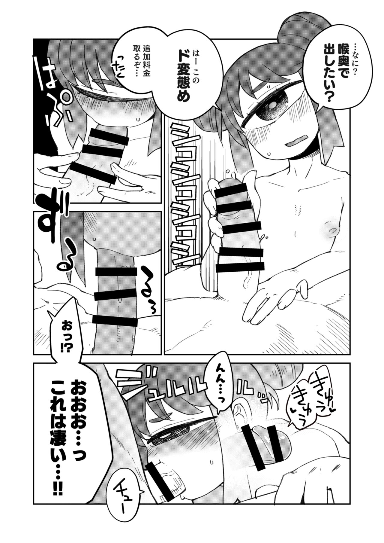 Kouhai no Tangan-chan #8 page 6 full