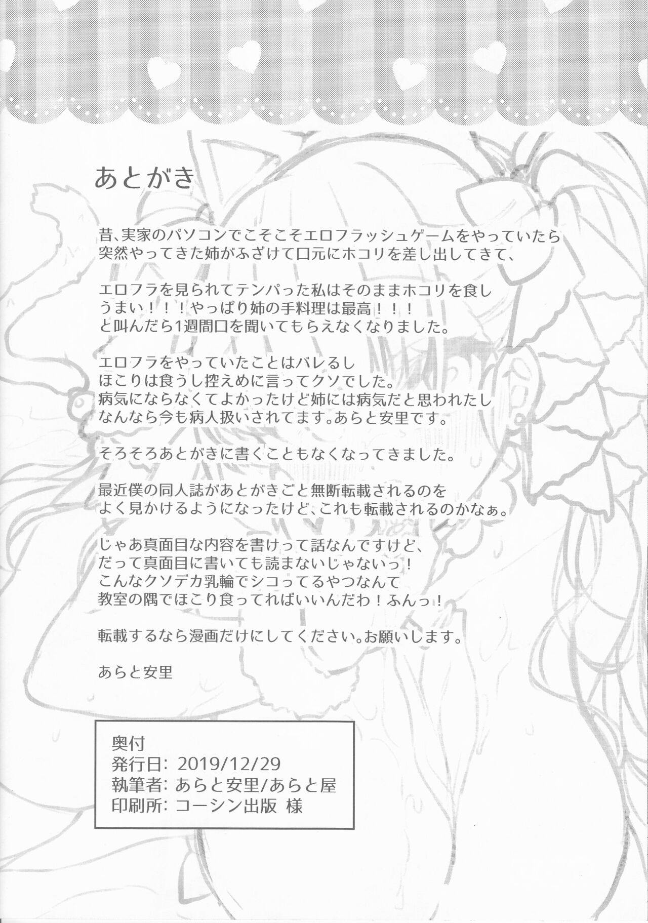 Formidable wa Ojou-sama nanode Ogehin Sex nante Shimasen page 7 full