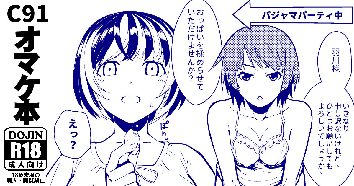 C91 Omake Bon page 1 full