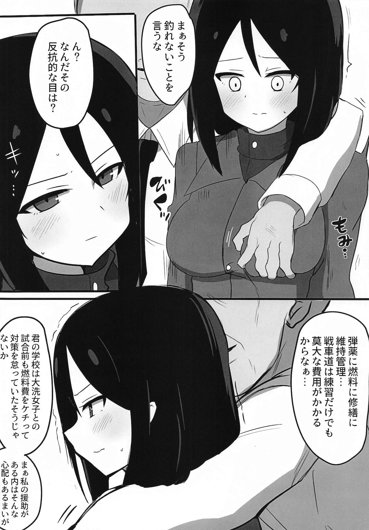 Nonna-san Choukyouchuu page 5 full