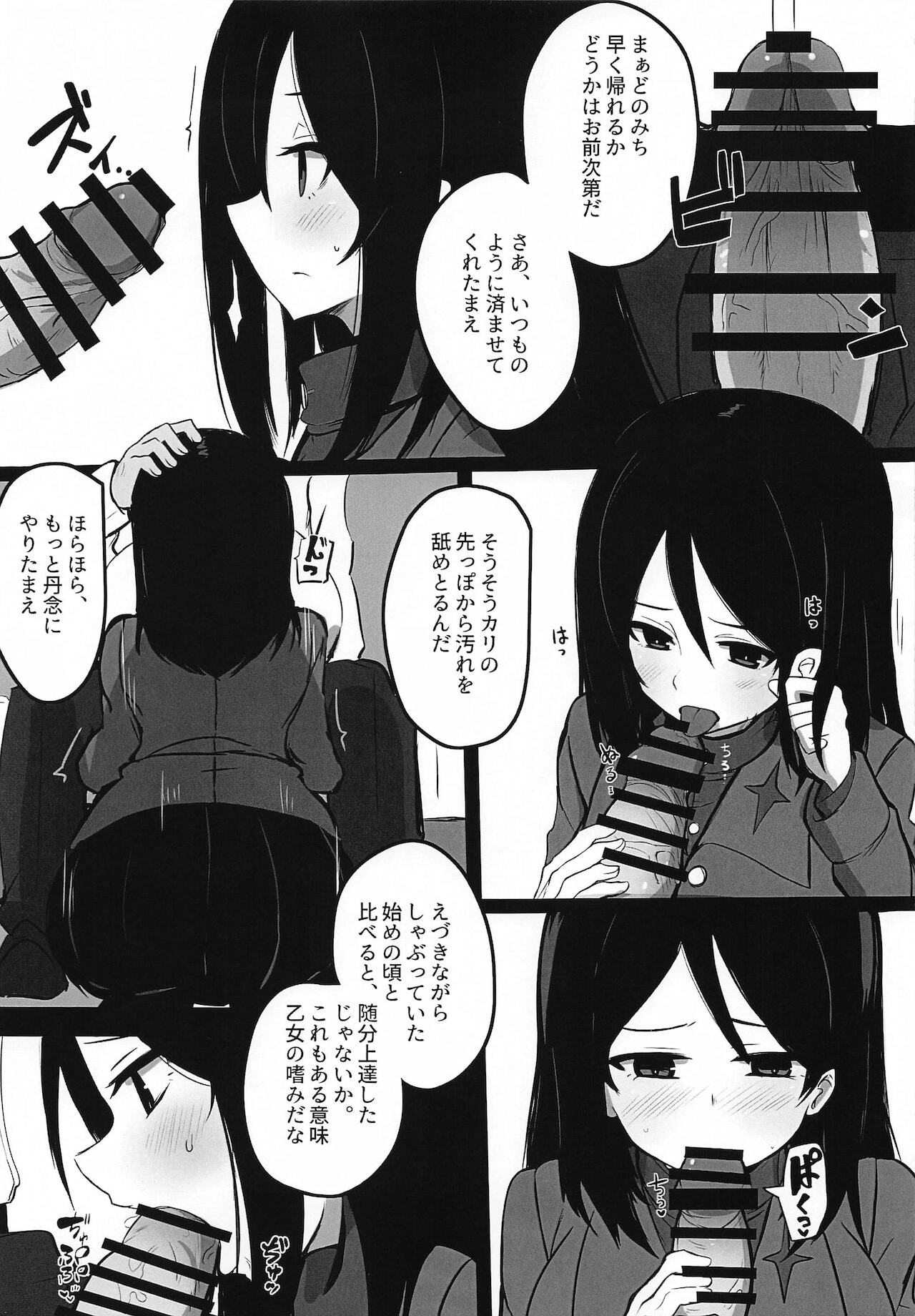 Nonna-san Choukyouchuu page 6 full