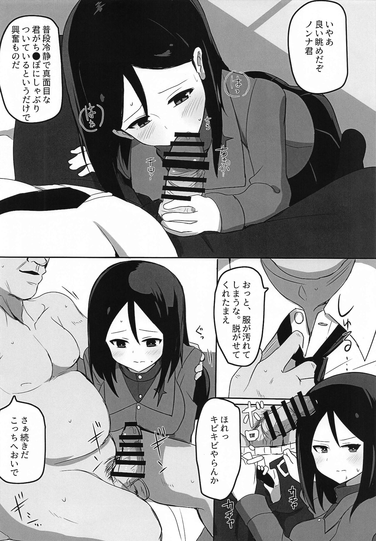 Nonna-san Choukyouchuu page 7 full