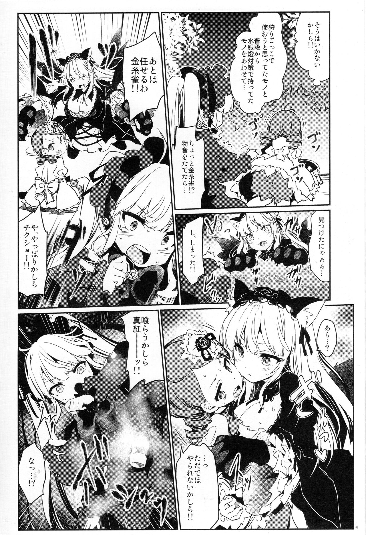 CAT PLAY page 10 full