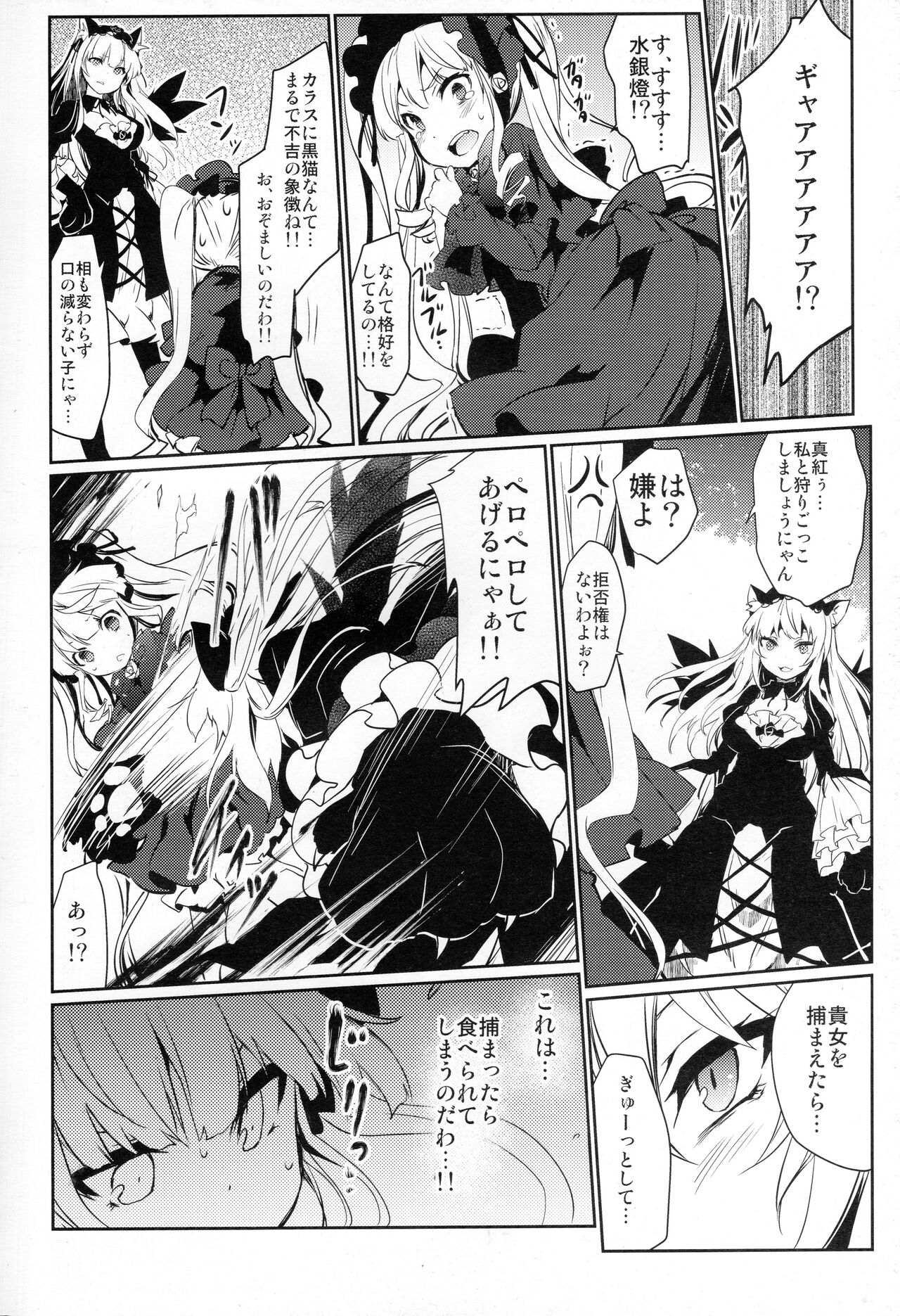 CAT PLAY page 6 full