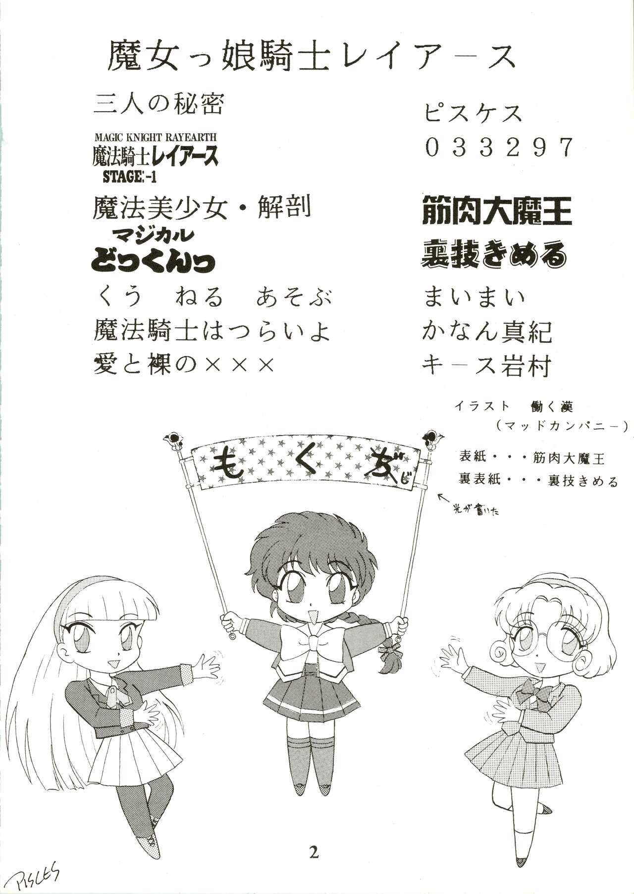 Majokko Knight page 4 full