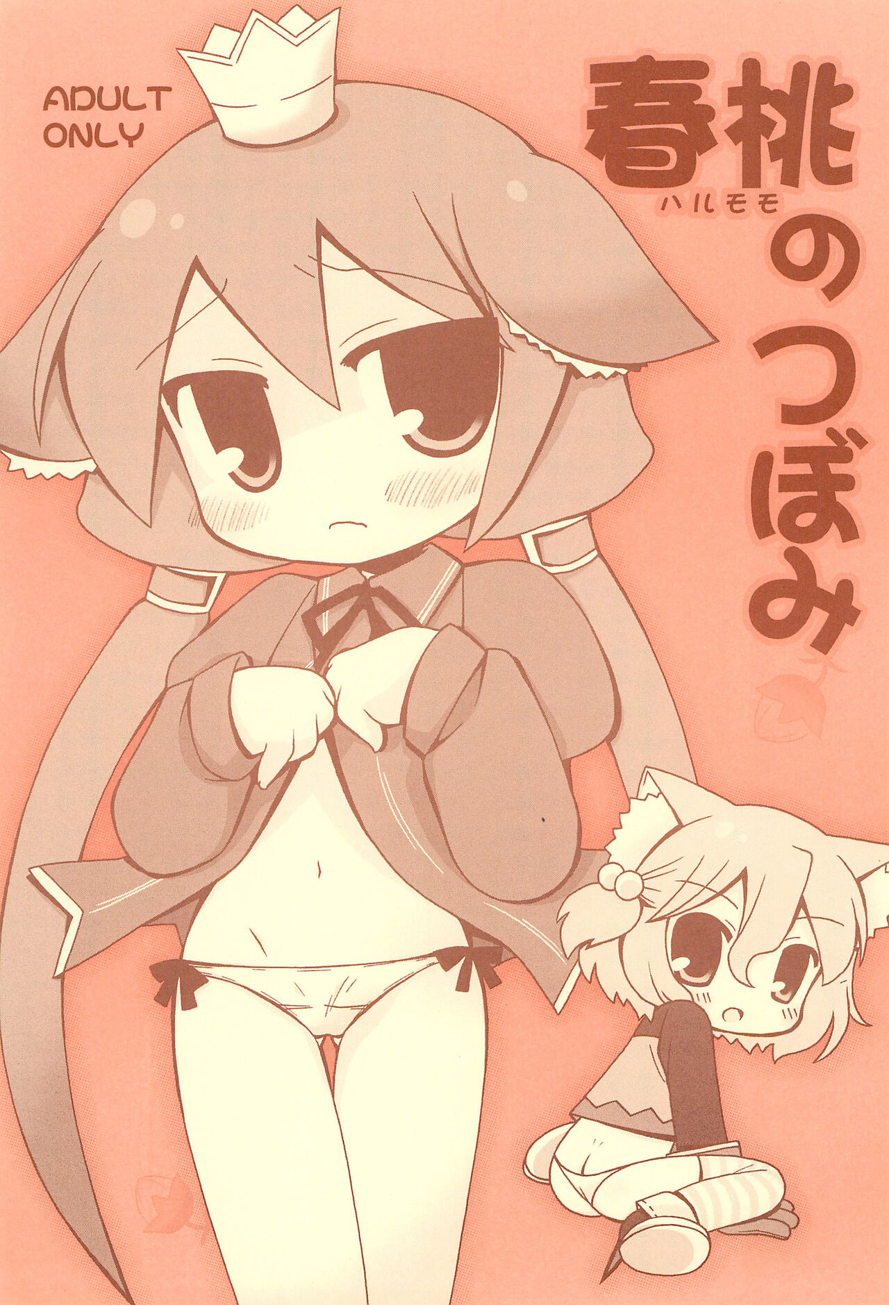 Harumomo no Tsubomi page 1 full