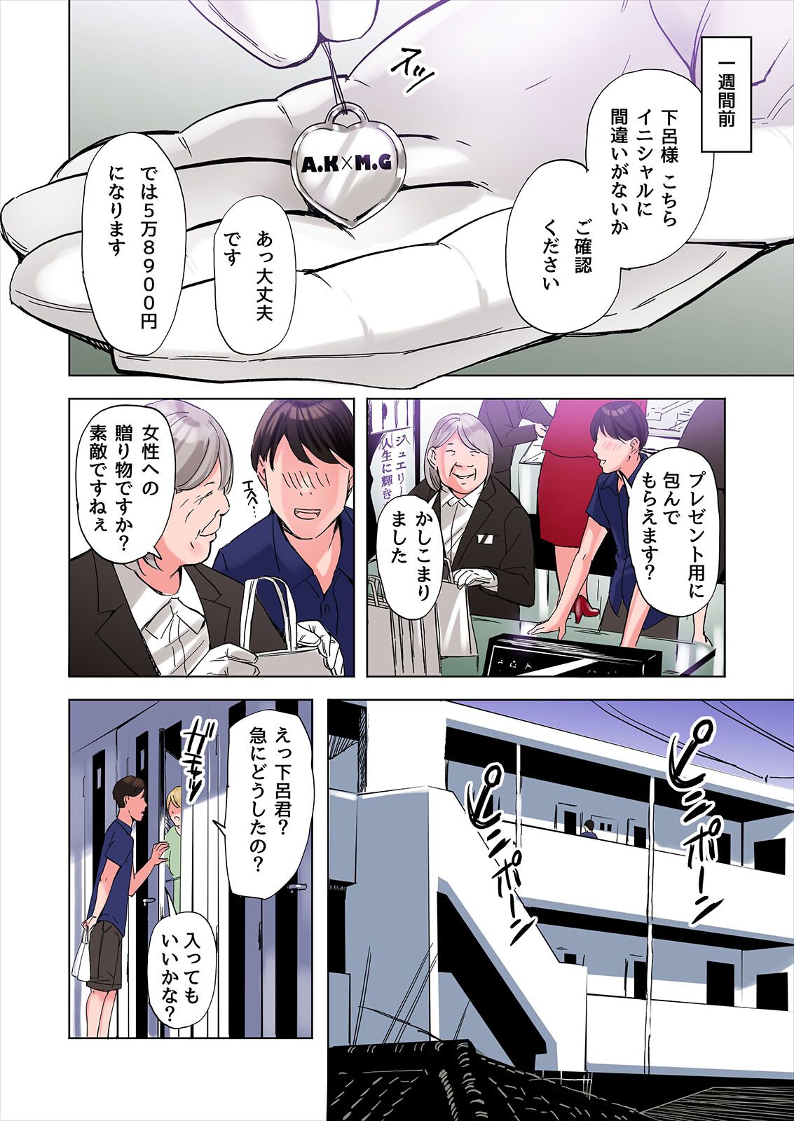 Tomodachi no Gibo to Ane ni Yuuwaku Sareru Hanashi Kouhen page 6 full