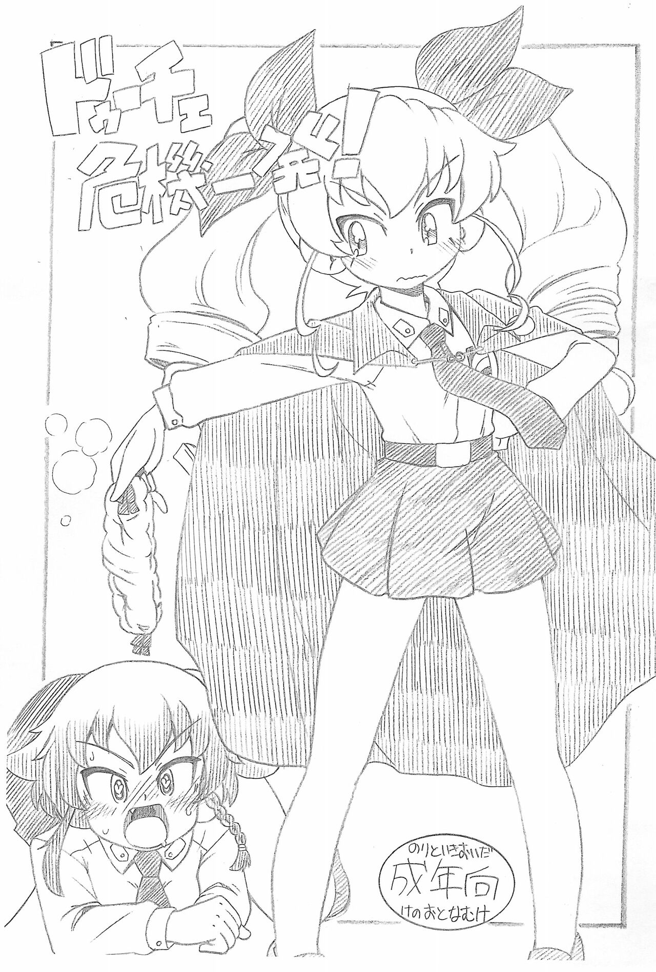 Duce Kikiippatsu! page 1 full