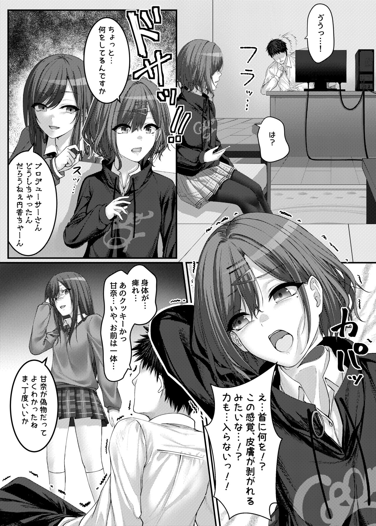 Utsuri Kawari ~Madoka Hen~ page 2 full