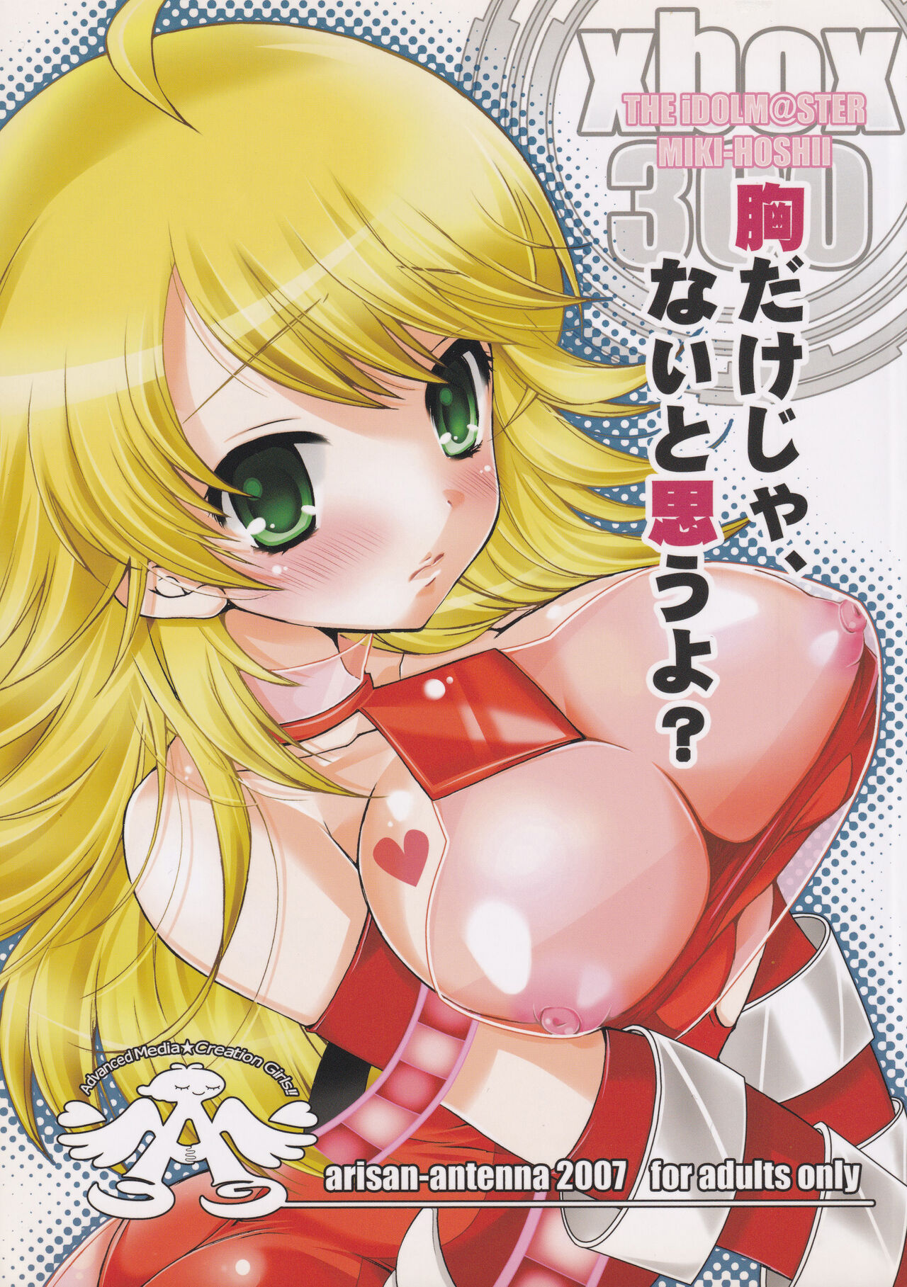 Mune Dake ja, Nai to Omou yo? page 1 full