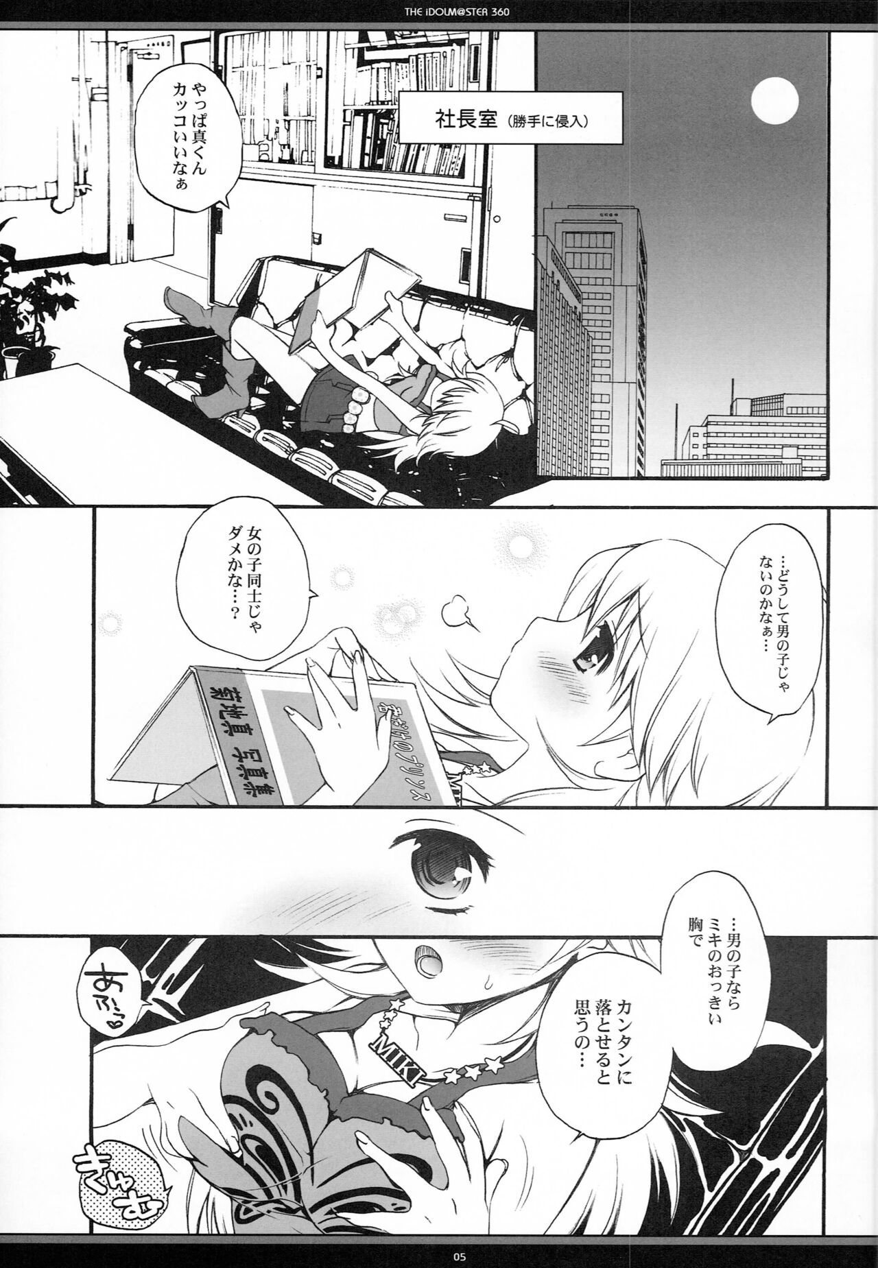 Mune Dake ja, Nai to Omou yo? page 4 full