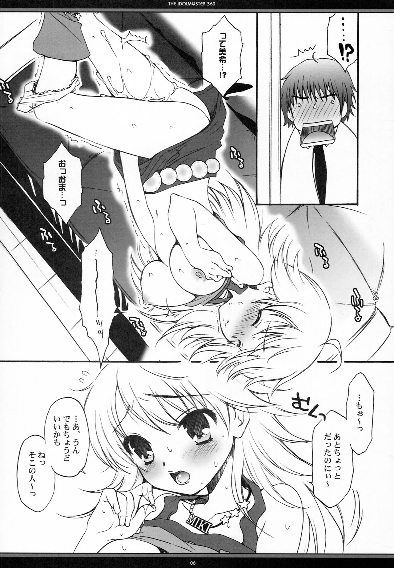 Mune Dake ja, Nai to Omou yo? page 7 full