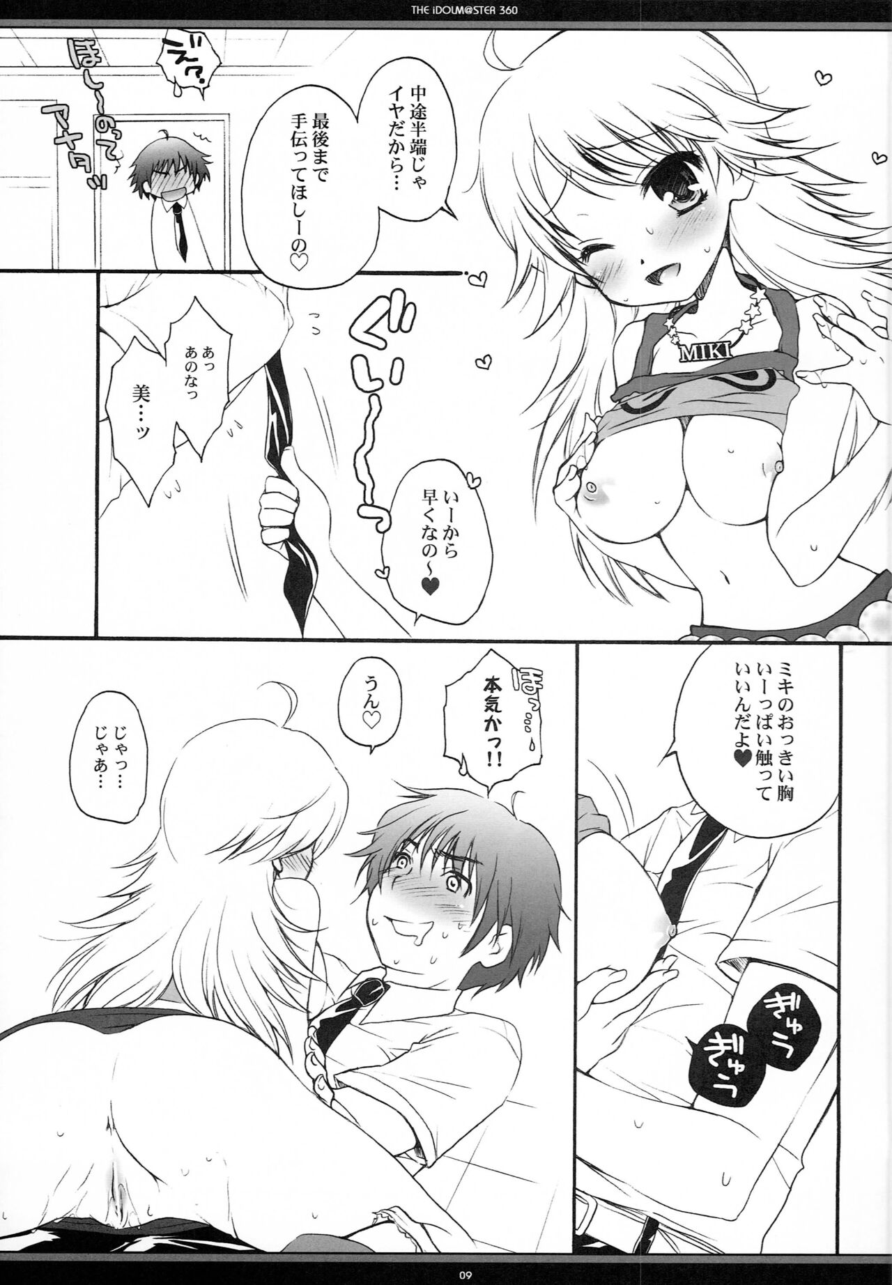 Mune Dake ja, Nai to Omou yo? page 8 full