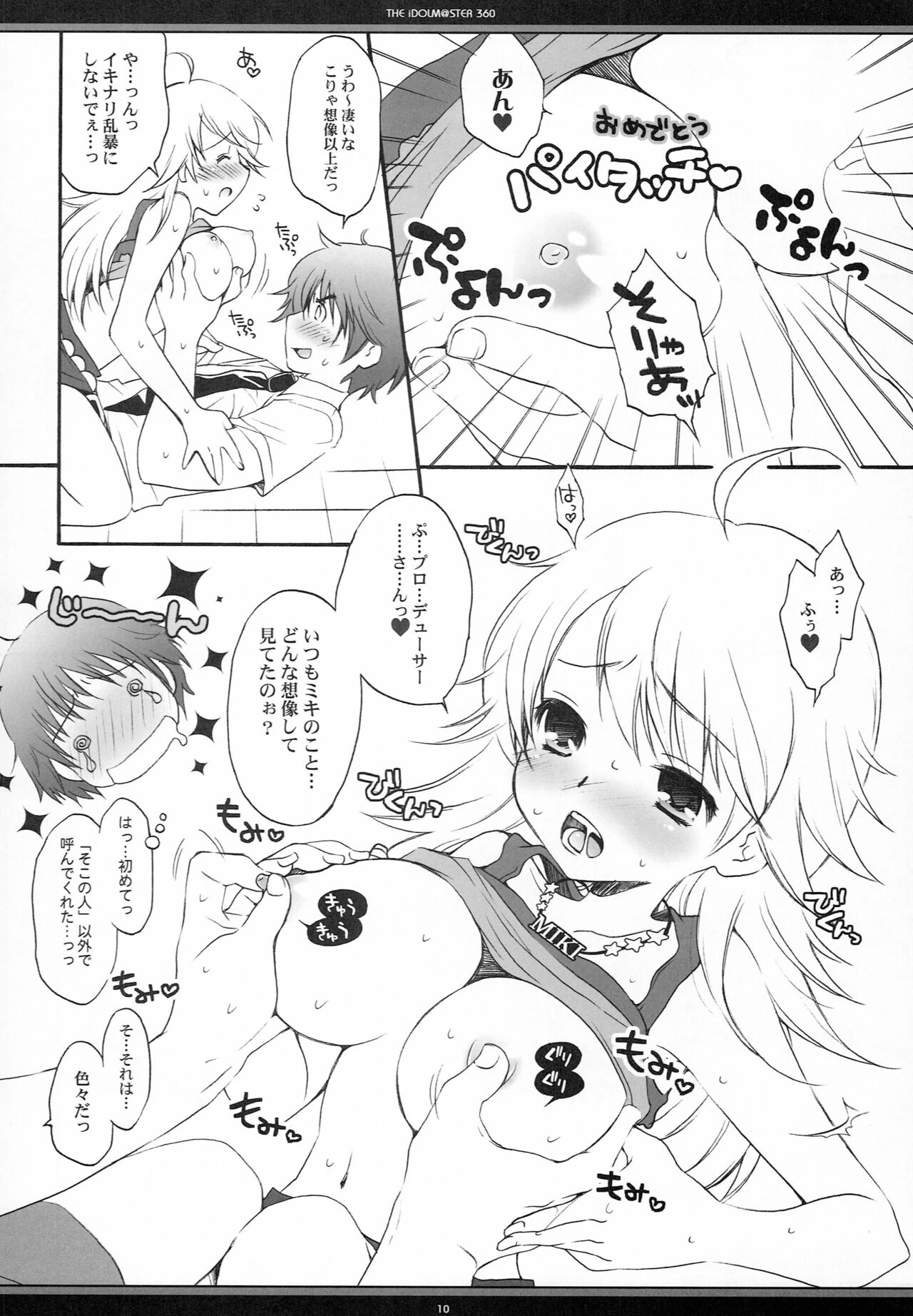 Mune Dake ja, Nai to Omou yo? page 9 full