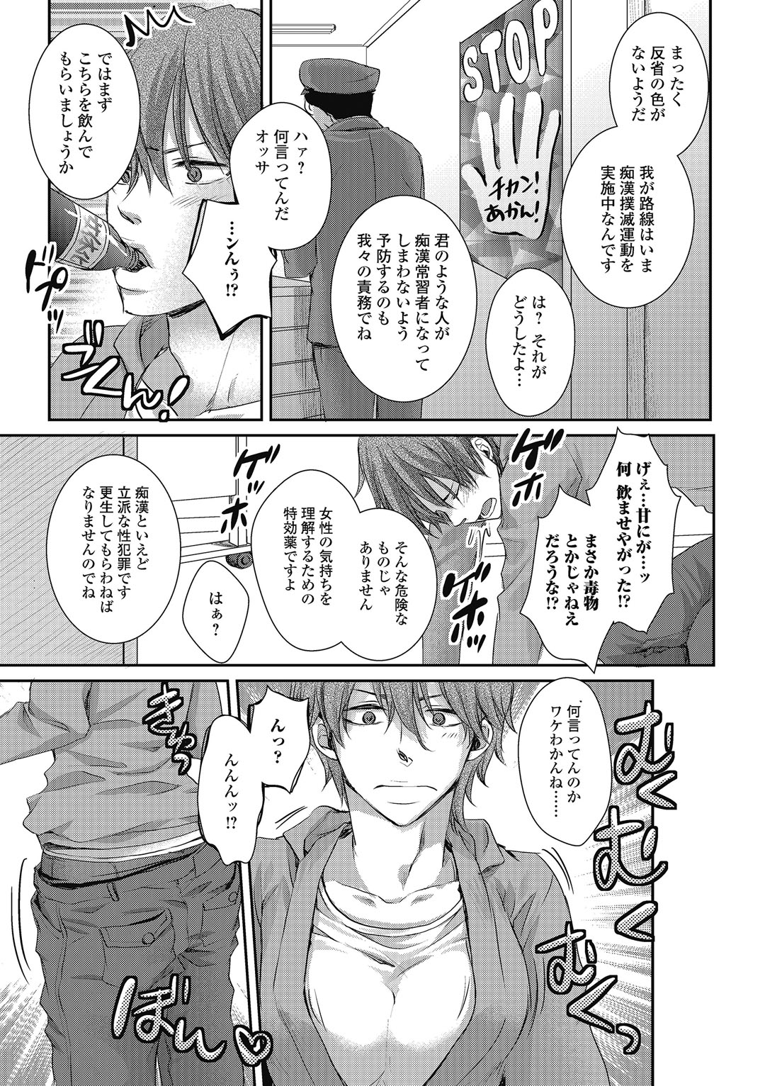 Otokonoko MILK Shake page 10 full