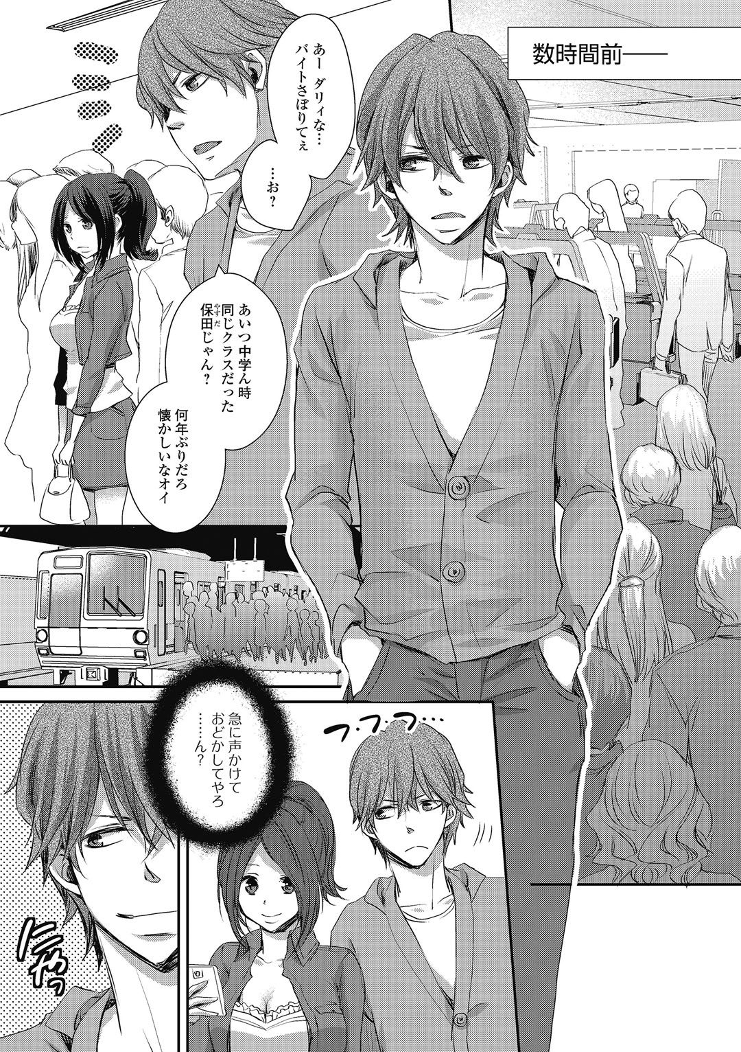 Otokonoko MILK Shake page 6 full