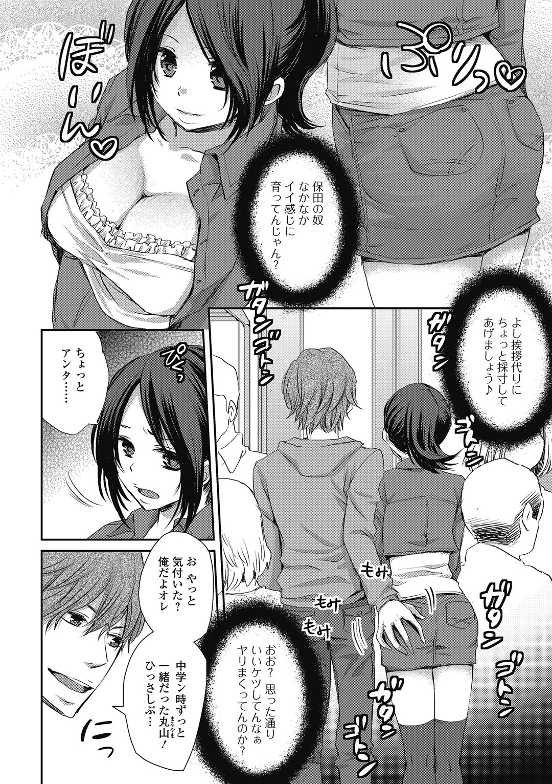 Otokonoko MILK Shake page 7 full