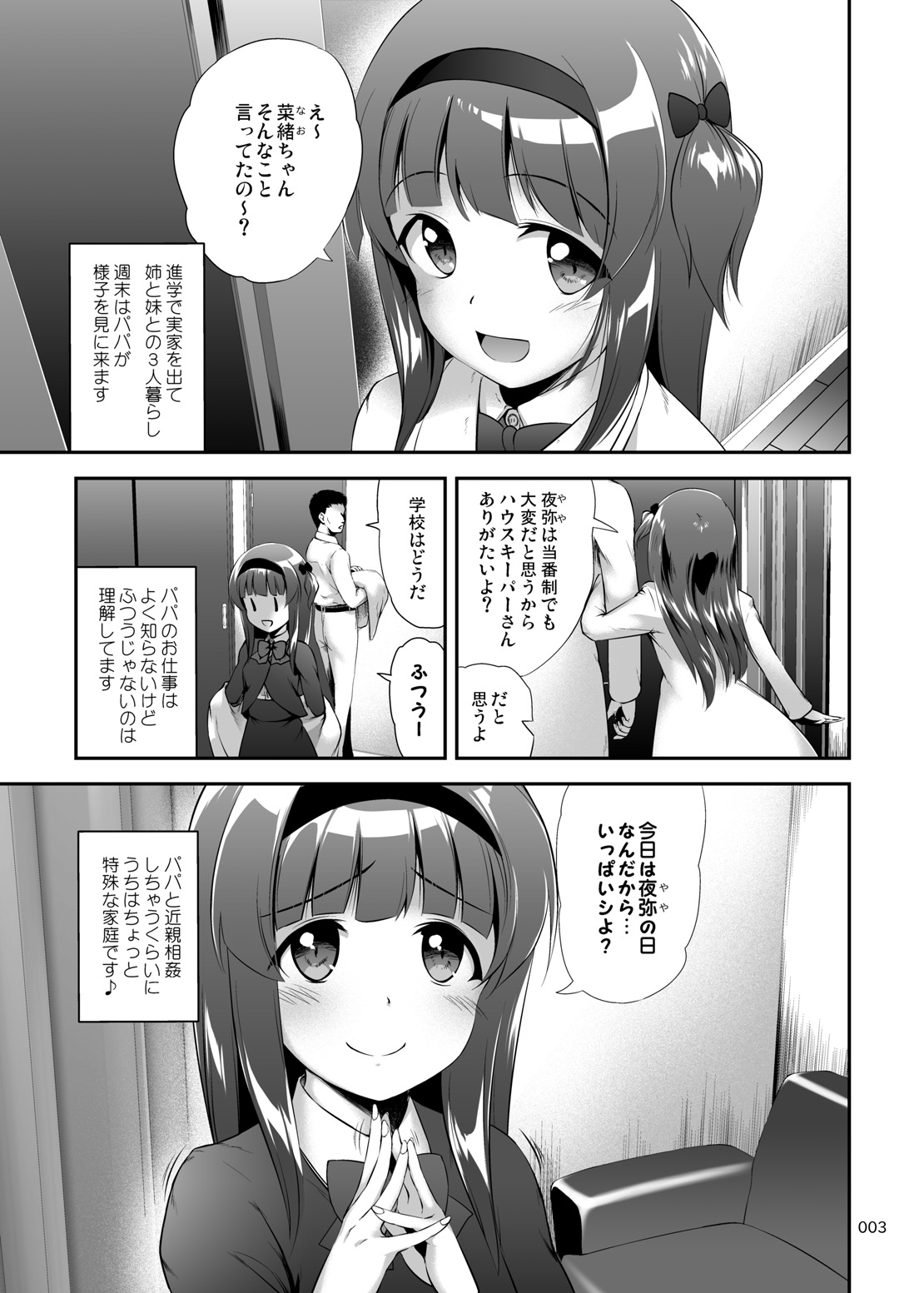 Nakadashi! Papachin Junkie 2 ~ Oyako Jusei Ninshin Bote H mo Aru yo page 3 full
