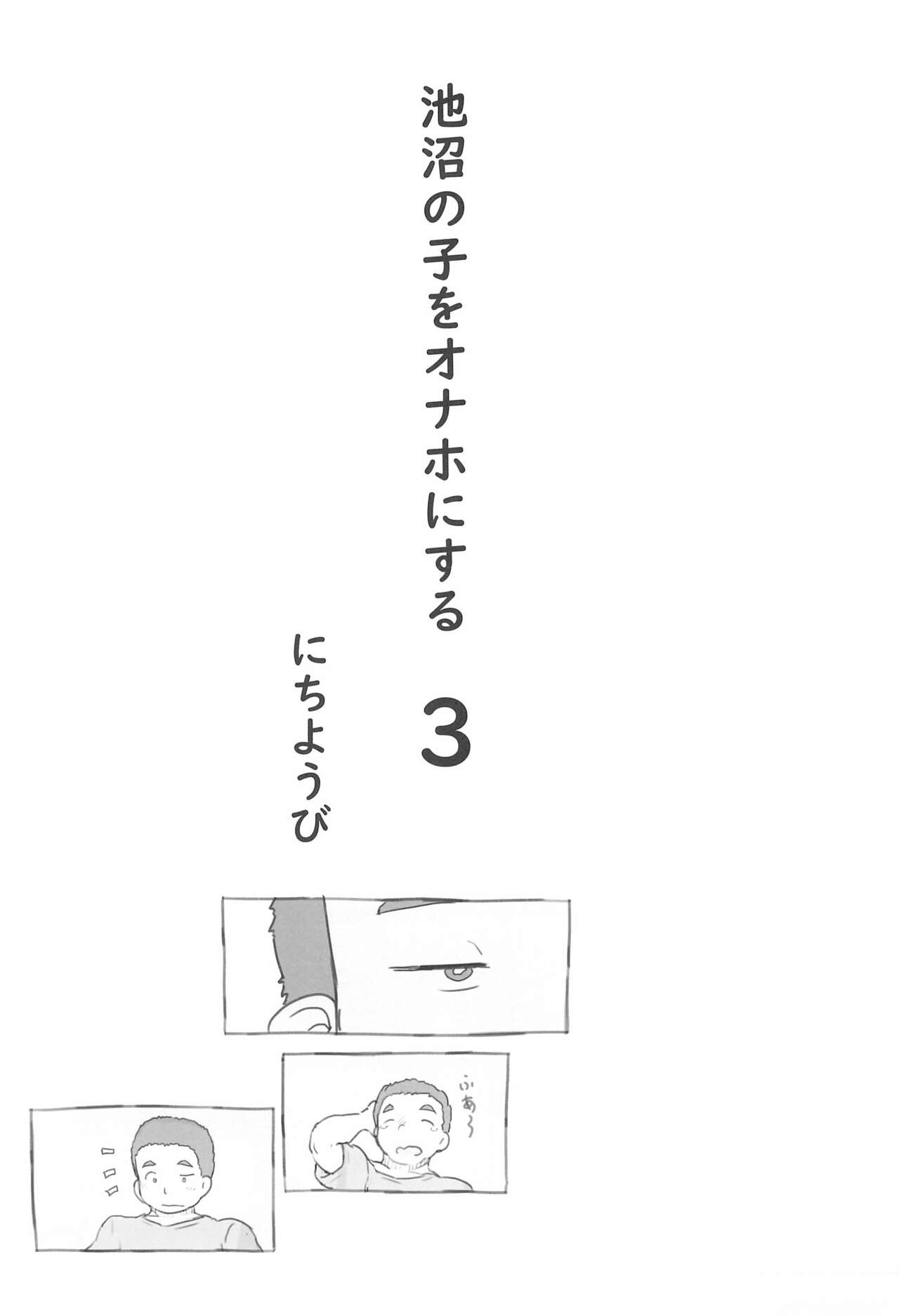 Chishou no Ko o Onaho ni Suru 3 page 9 full
