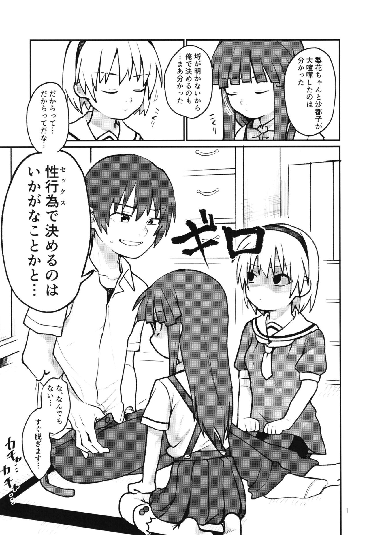 "Boku ga!" "Watashi ga!" ""Ichiban Eroi"" "no desu!" "desu wa!" page 3 full