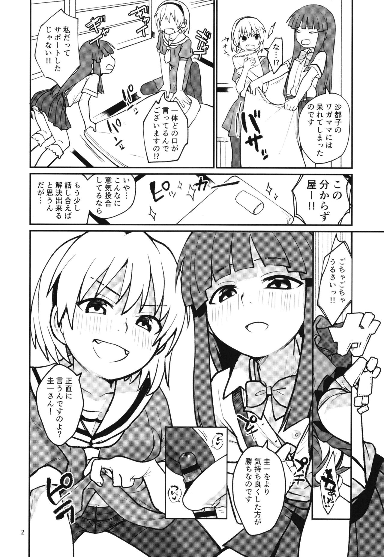 "Boku ga!" "Watashi ga!" ""Ichiban Eroi"" "no desu!" "desu wa!" page 4 full