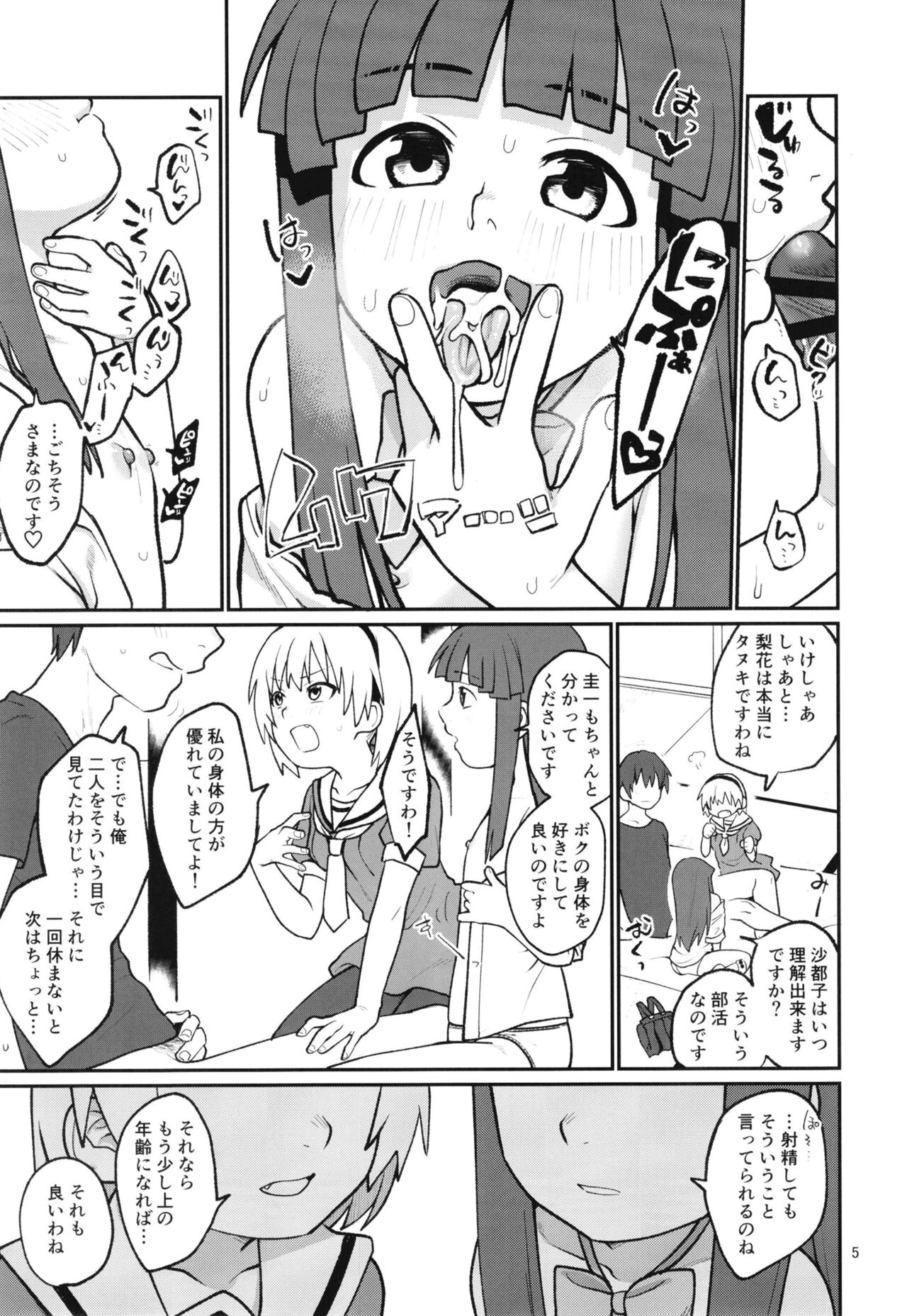 "Boku ga!" "Watashi ga!" ""Ichiban Eroi"" "no desu!" "desu wa!" page 7 full