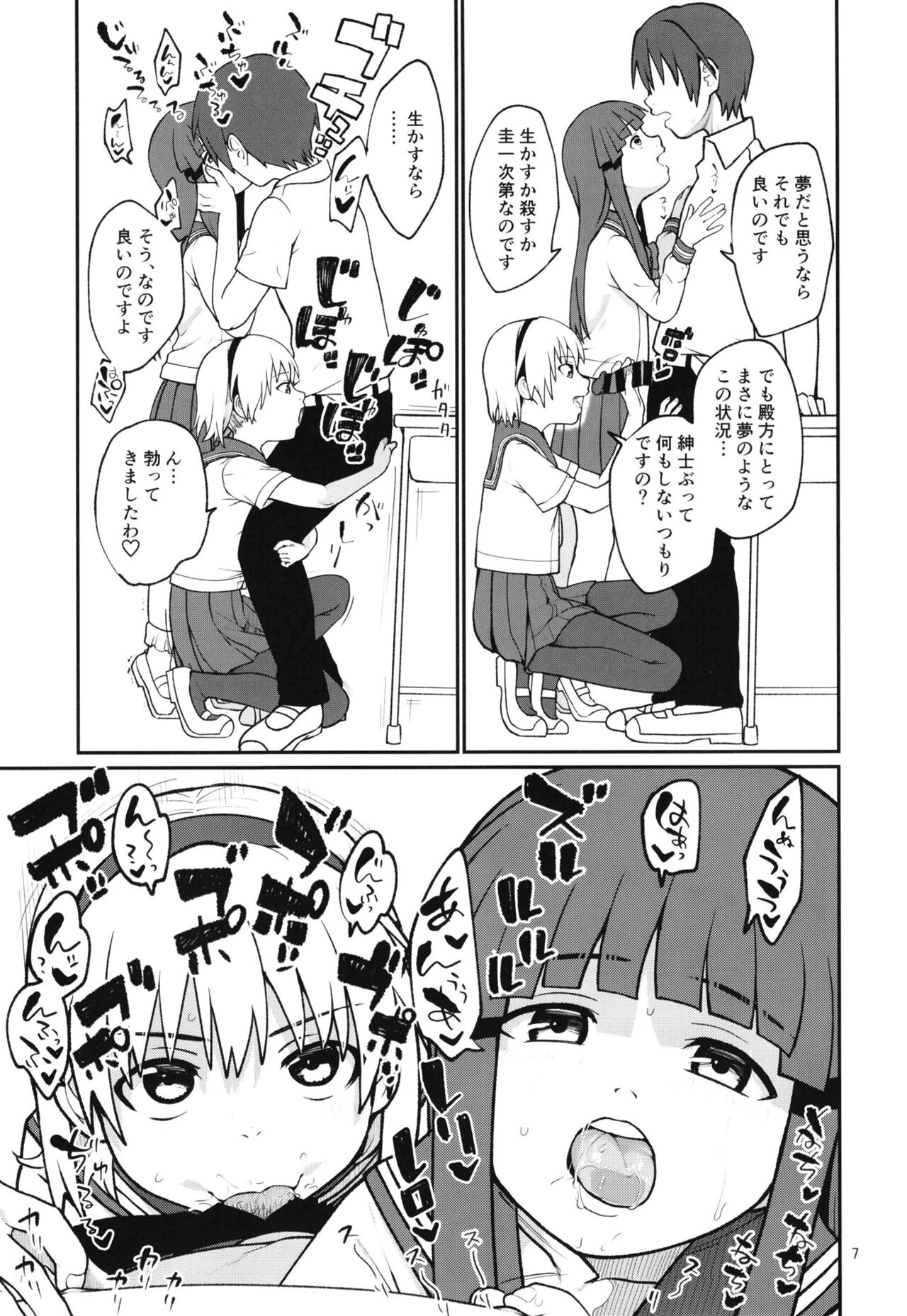 "Boku ga!" "Watashi ga!" ""Ichiban Eroi"" "no desu!" "desu wa!" page 9 full