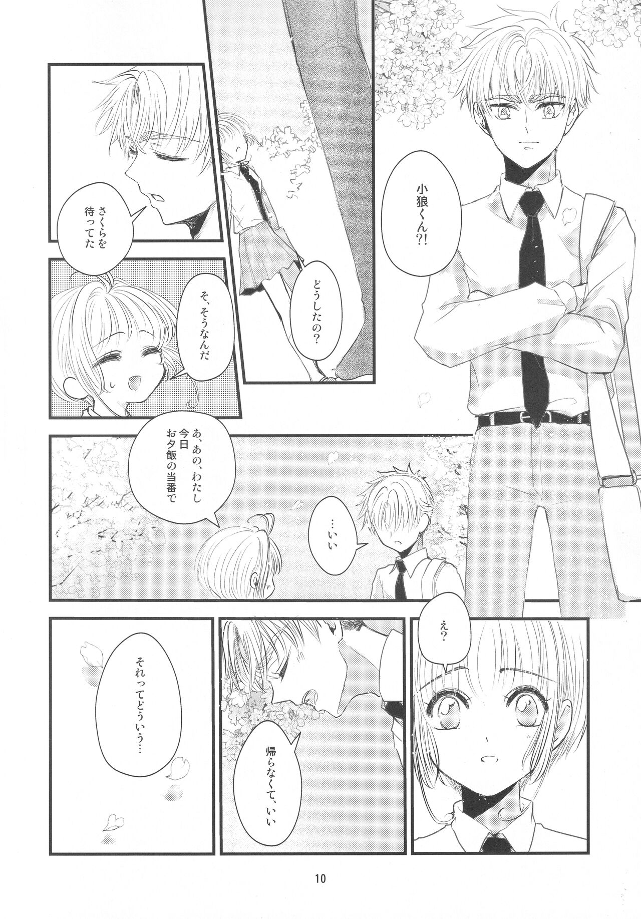 Suki na Hito to OO Shitai Okawari page 10 full