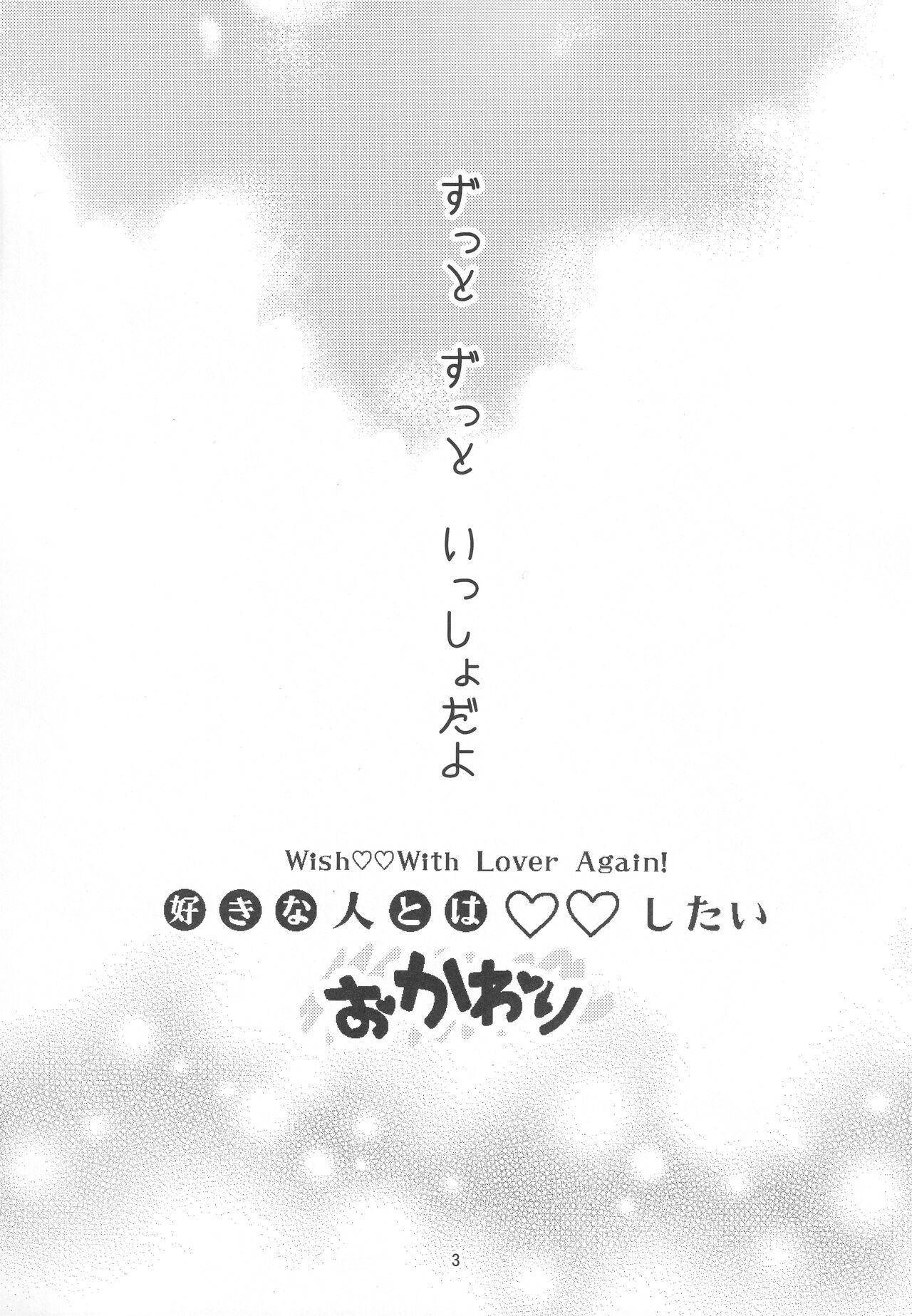 Suki na Hito to OO Shitai Okawari page 3 full