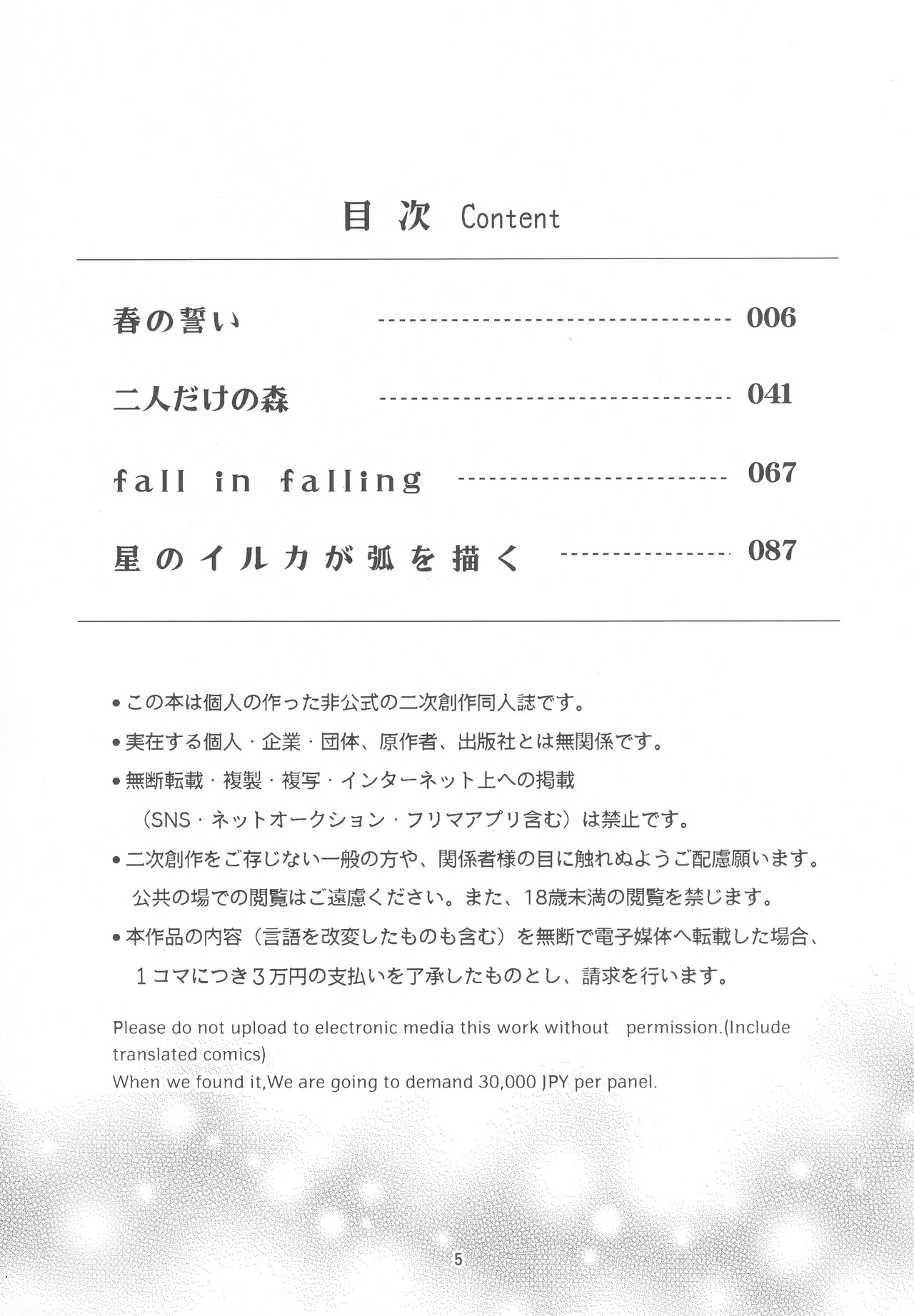 Suki na Hito to OO Shitai Okawari page 5 full