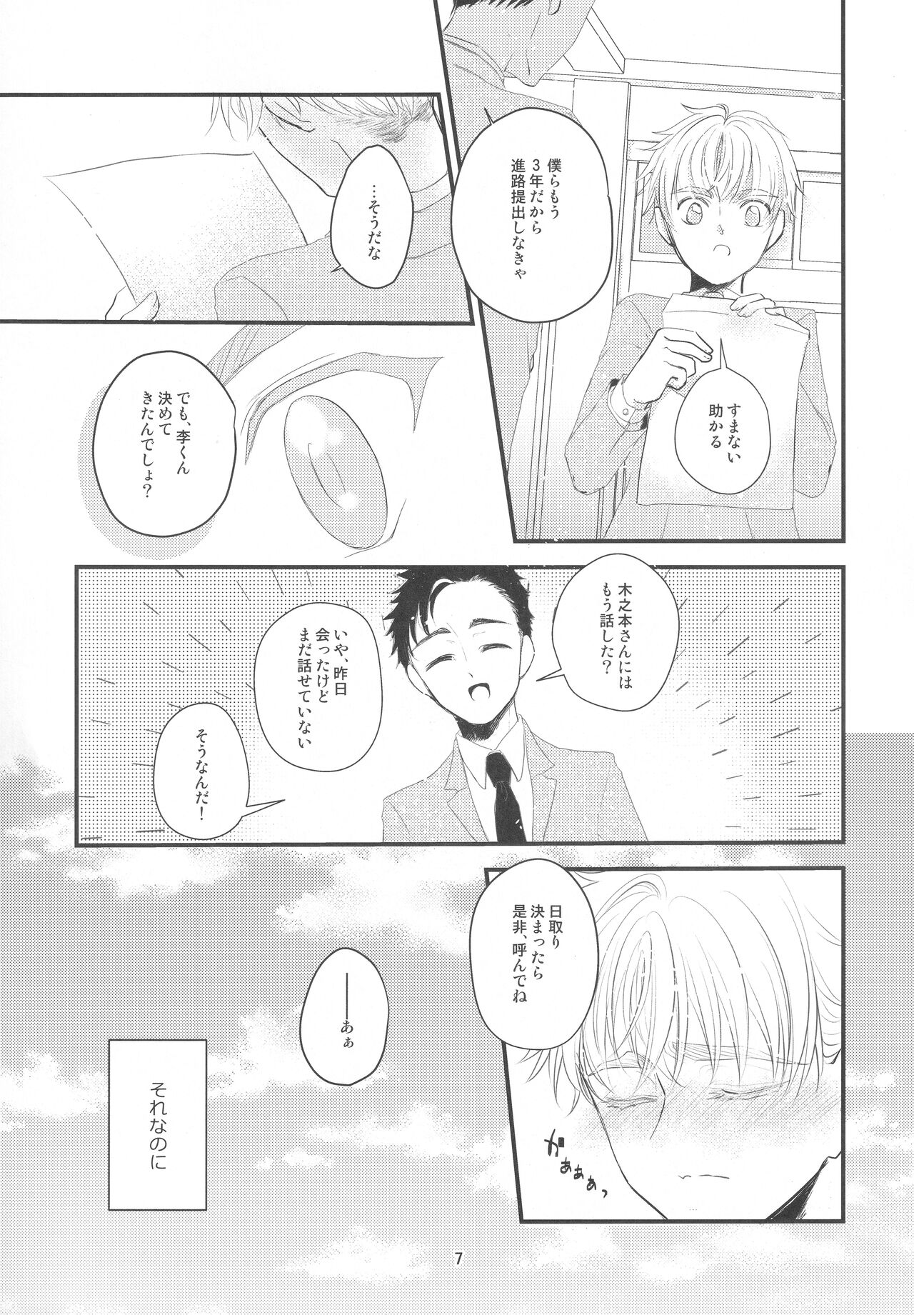 Suki na Hito to OO Shitai Okawari page 7 full