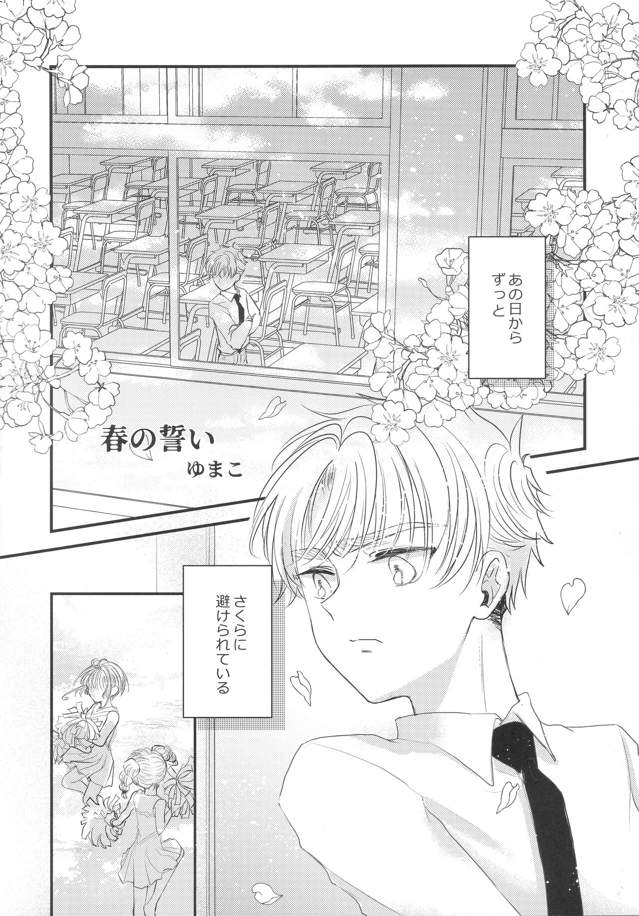 Suki na Hito to OO Shitai Okawari page 8 full