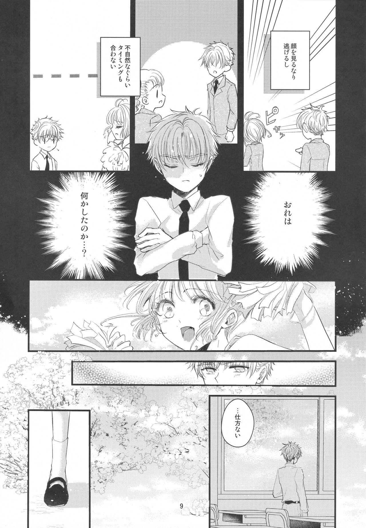Suki na Hito to OO Shitai Okawari page 9 full