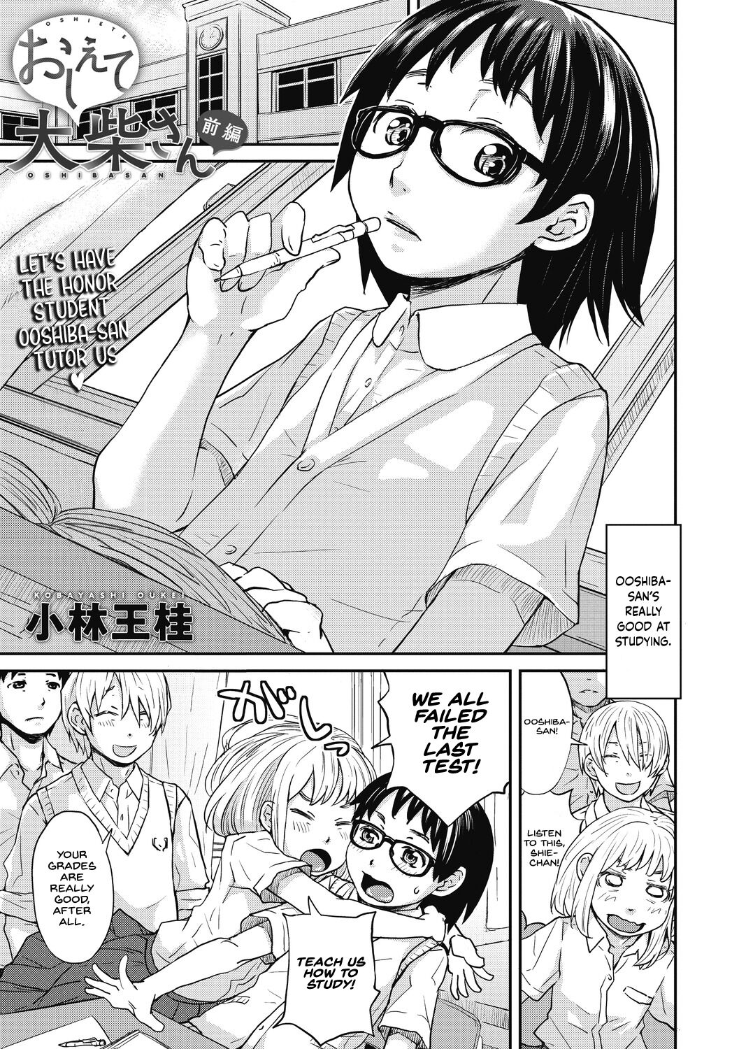Oshiete Ooshiba-san Zenpen page 1 full