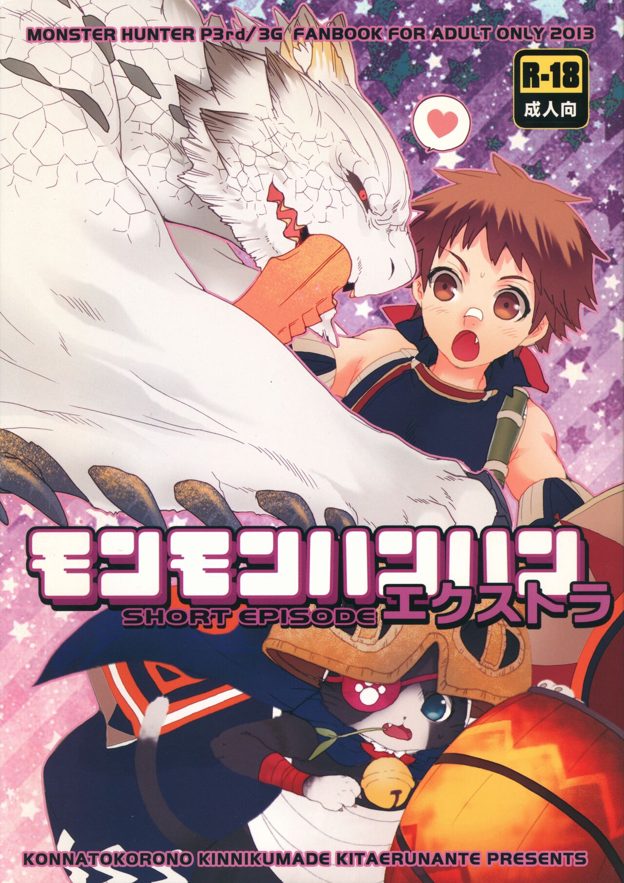 Monmonhanhan Extra Short Episode page 1 full