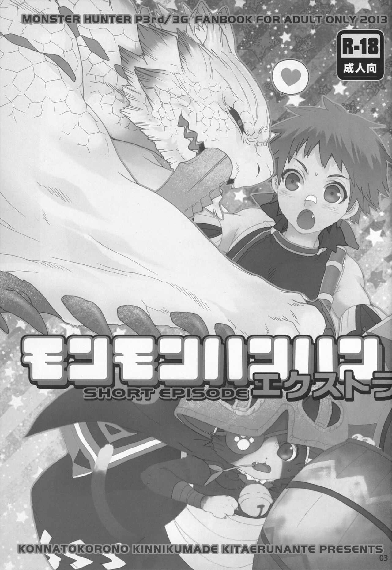 Monmonhanhan Extra Short Episode page 4 full