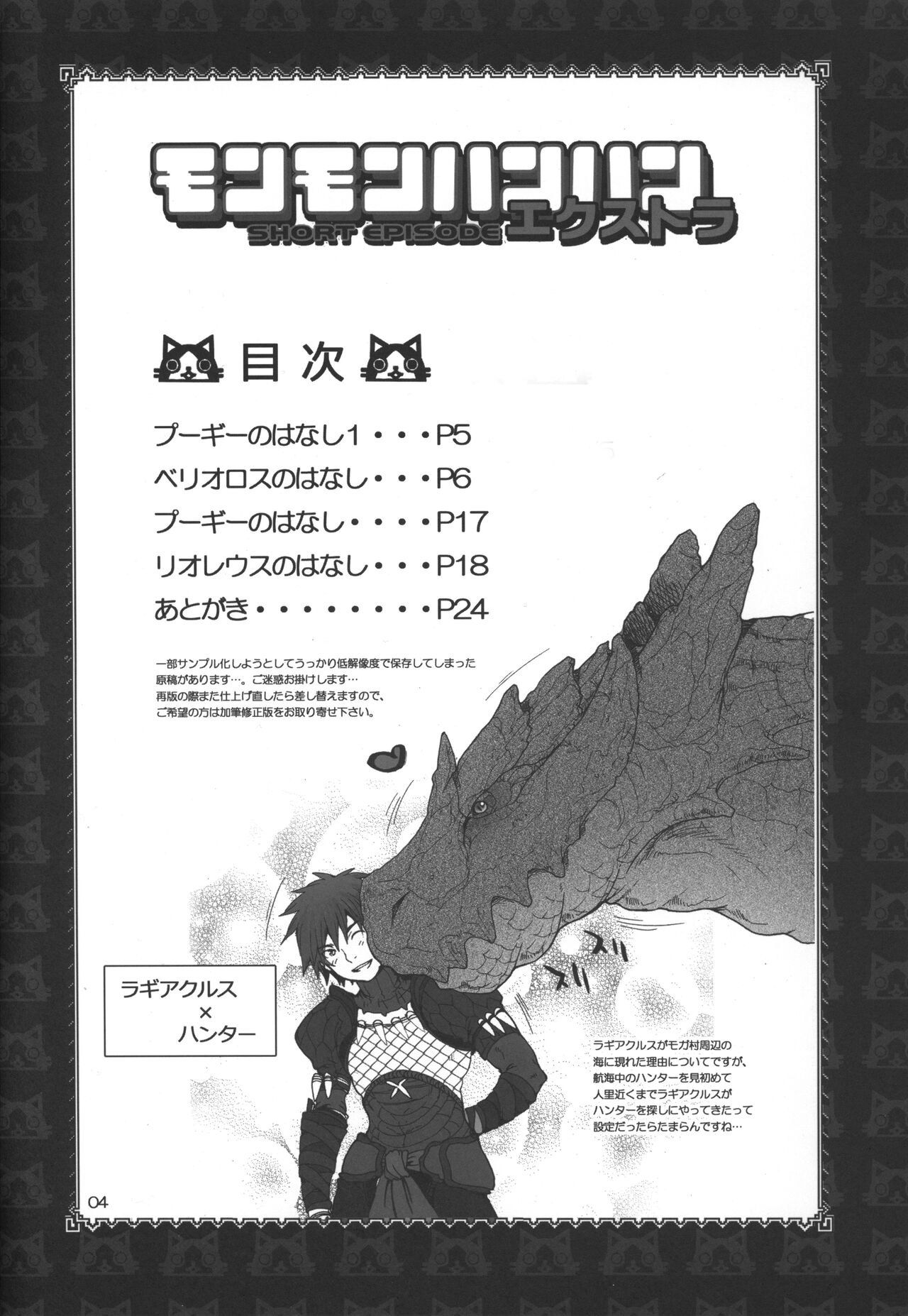 Monmonhanhan Extra Short Episode page 5 full