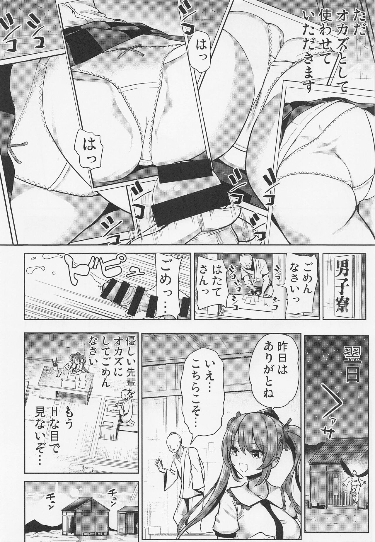 Touhou Suikan 7 Kouhai ni Itazura sarechatta Himekaidou Hatate page 5 full