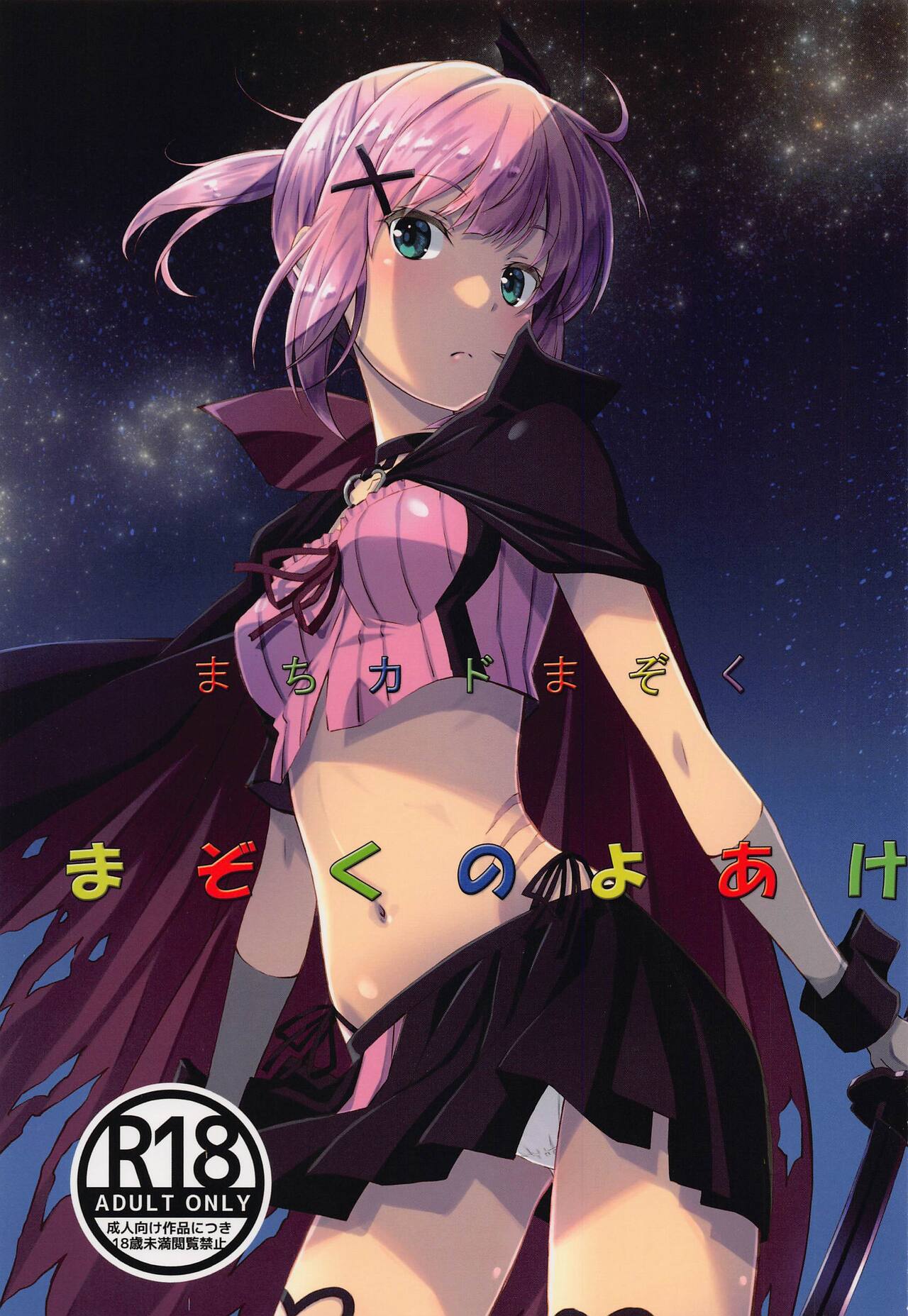 Machikado Mazoku Mazoku no Yoake page 1 full