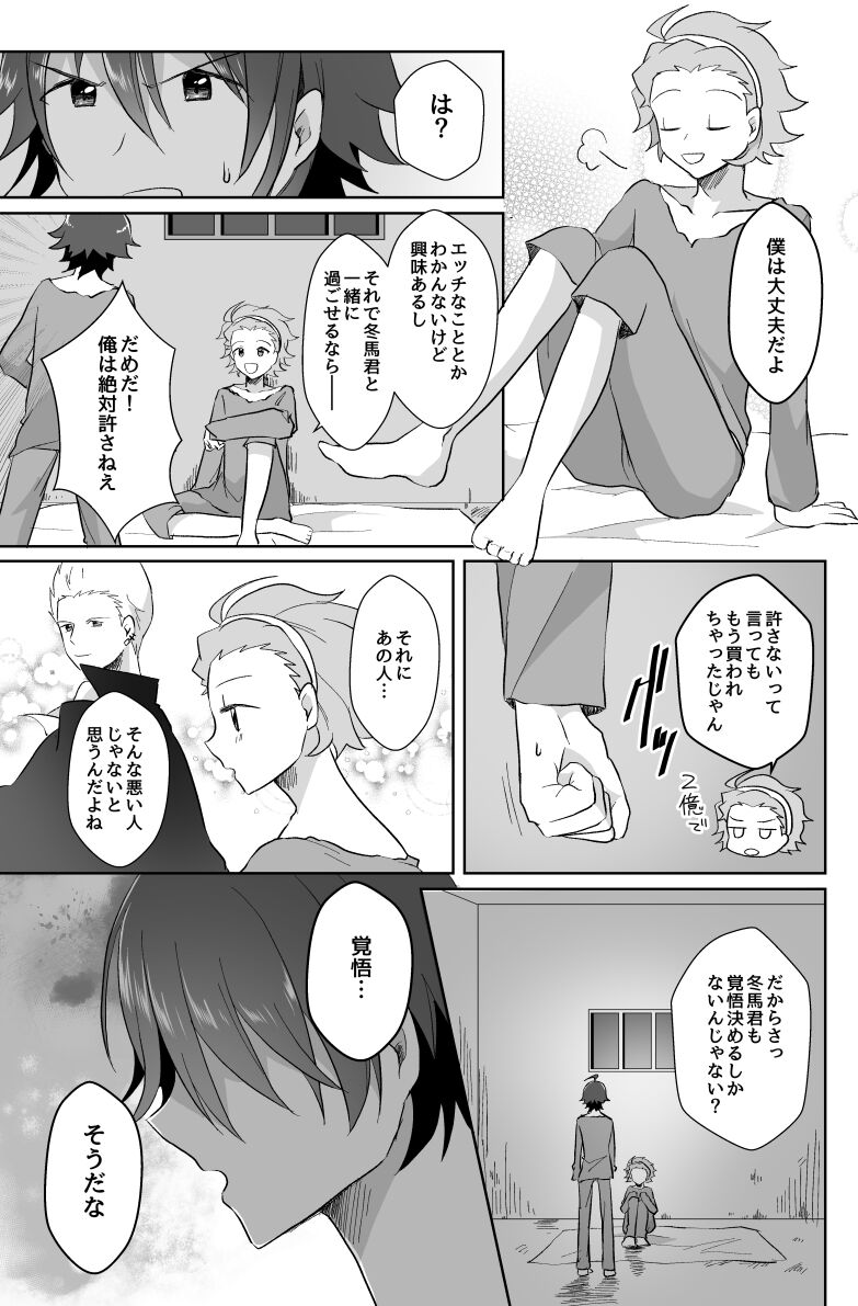 Hokuto Goshujin-sama to Maud 2-nin no Kanbi na Hibi 2 page 5 full