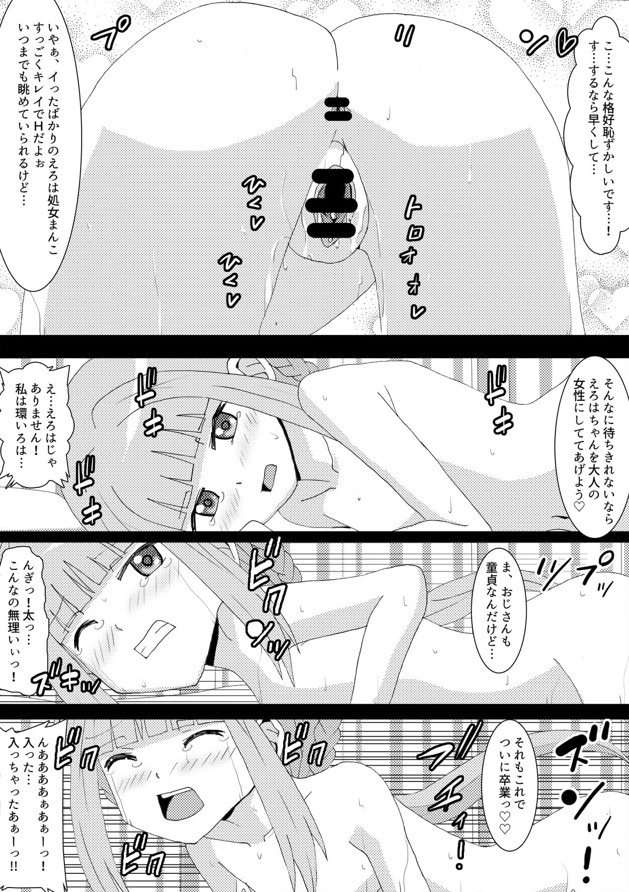 Enkou Shoumeisho - Iroha Nakadashi Ninshin Shussan Hen page 8 full